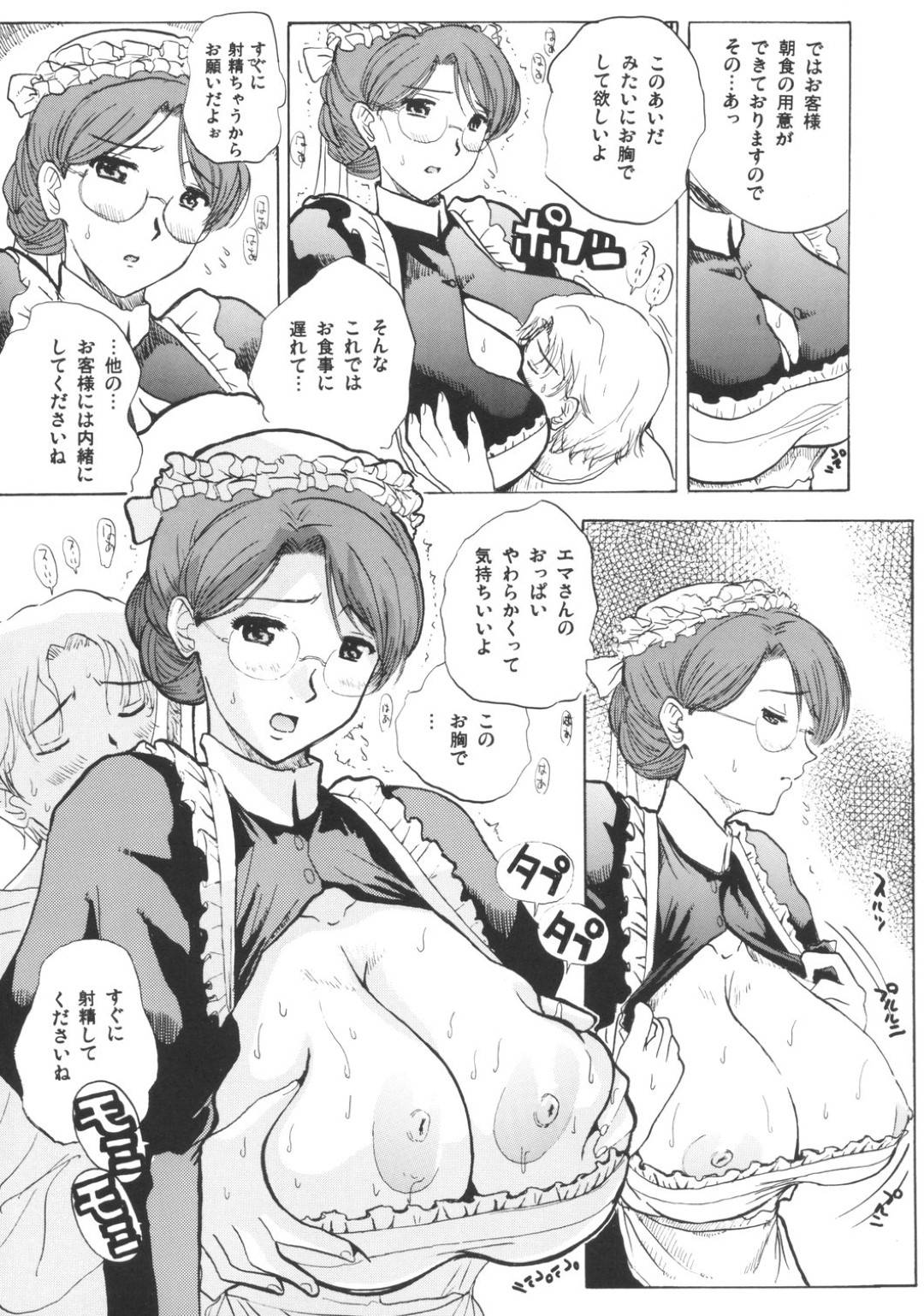 【エロ漫画】性奉仕する羽目になる不憫な眼鏡のメイド…フェラしたりパイズリして中出しセックスでトロ顔になっちゃう！【石原そうか：LONG COLD WINTER】