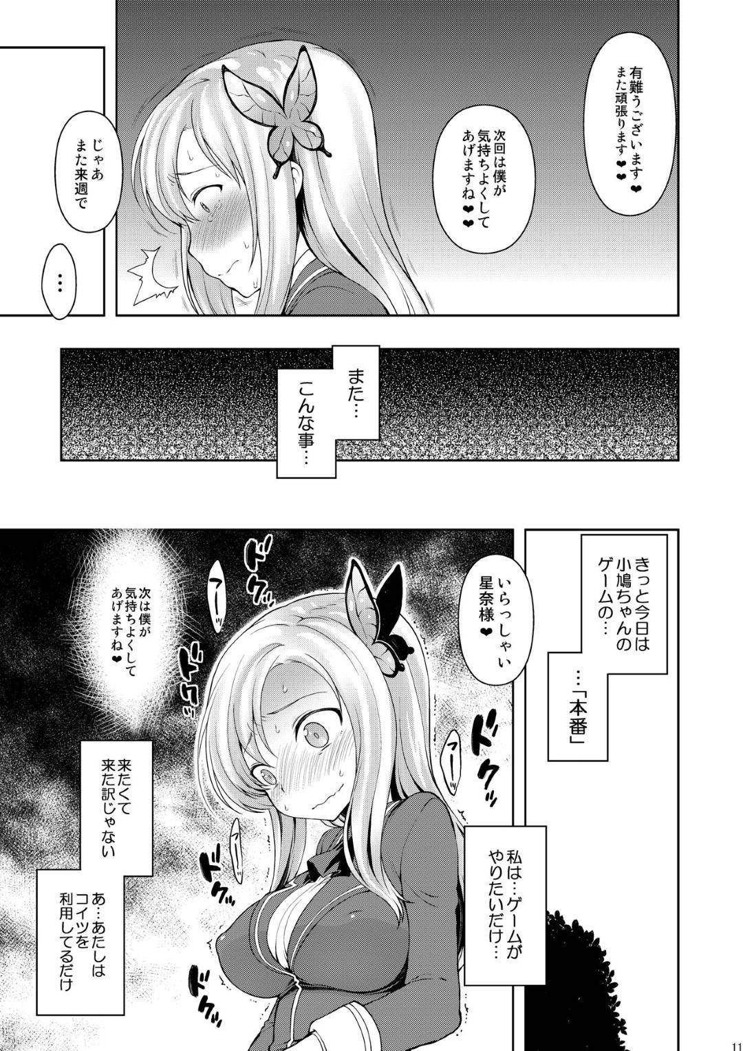 【エロ漫画】ゲーム作ってもらうかわりにセックス交渉されちゃう巨乳の美少女。フェラしたりパイズリでご奉仕するとバックで生ハメされて中出しされ調教されちゃう