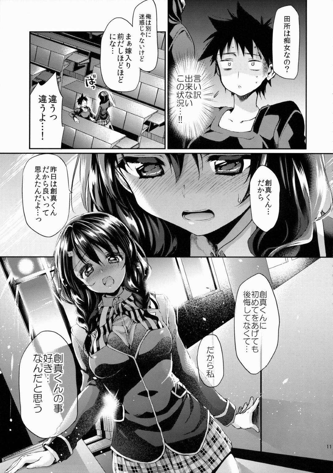 【エロ漫画】好きな男とエッチしたい爆乳のかわいい美少女…イチャイチャとフェラしたりディープキスしたりしてトロ顔の中出しセックスしちゃう！【平こさか：放課後ホスピタリティ 2 】