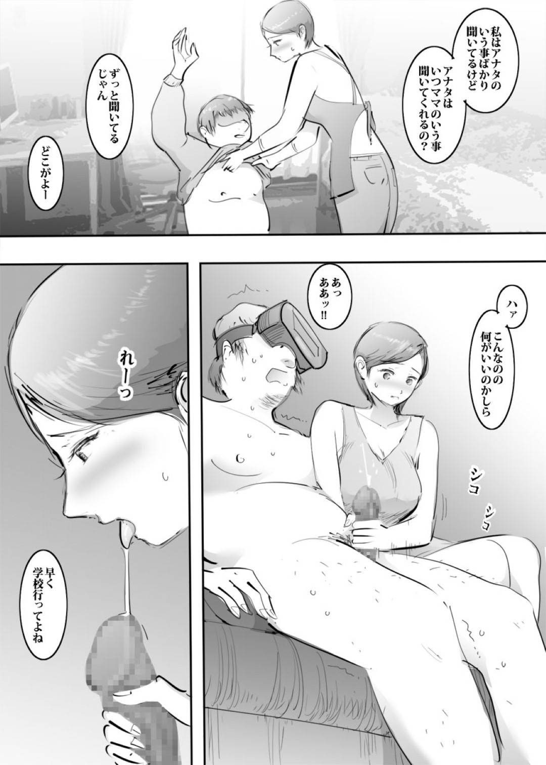 【エロ漫画】エッチな引きこもりの息子に性処理されてる美人母親が暇があったらダメ息子に犯され玩具責めされたりフェラや手コキしての中出しセックスで近親相姦しちゃう！