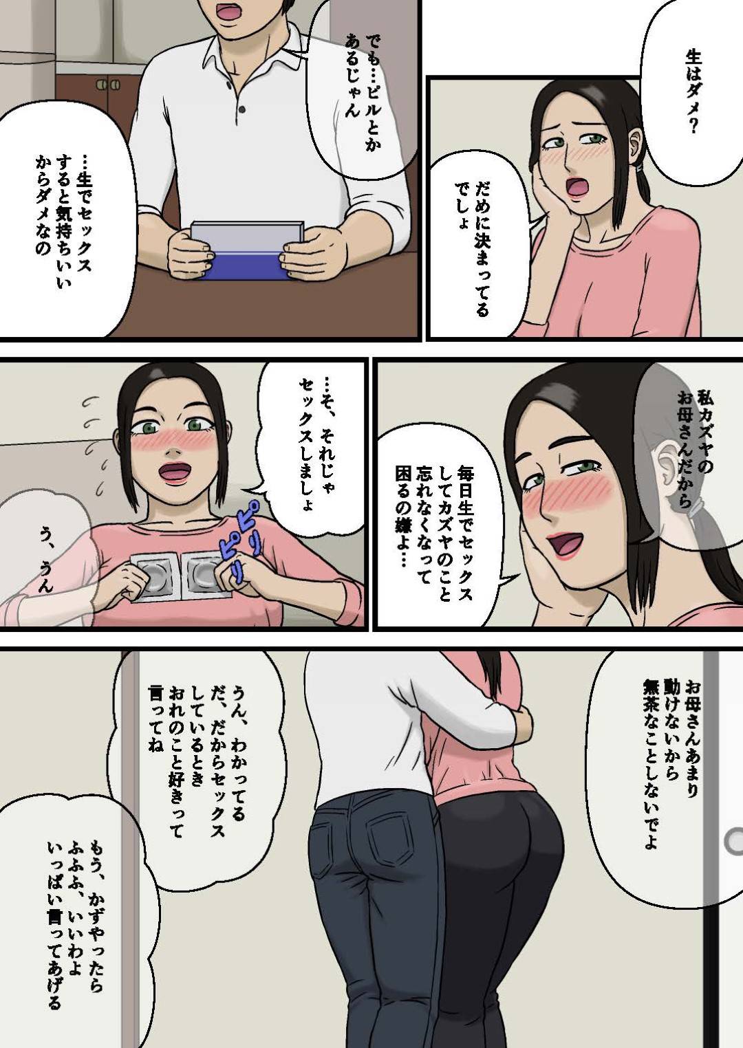 【エロ漫画】事故で足を障害を負った人妻が足を理由にしてお風呂でセクハラするマザコン息子にレイプされて中出しセックスしちゃう！毎日セックスするようになった親子が親子相姦関係に発展！