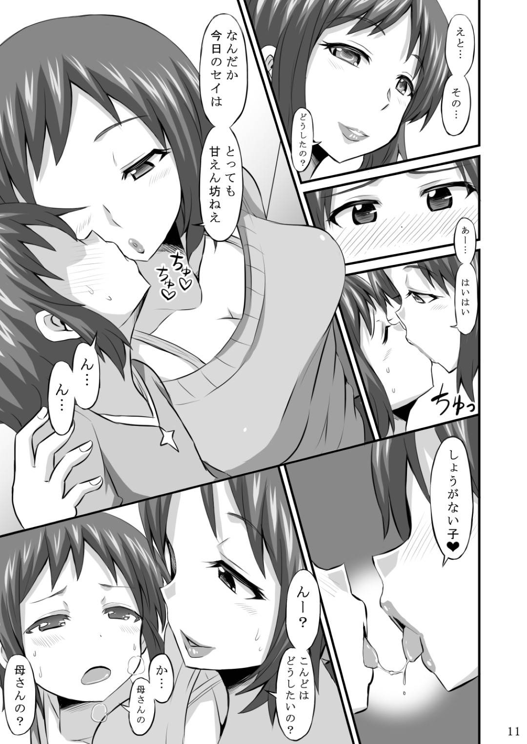 【エロ漫画】勃起したちんちんを見せてくる息子に手を出すエッチすぎる優しい母親…フェラしたりキスして中出しセックスで近親相姦しちゃう！【ぶーちゃん：おかあさんにあまえなさい】