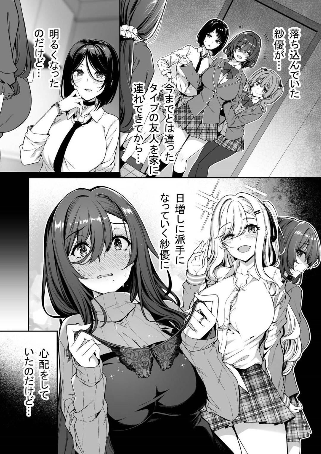 【エロ漫画】ド変態すぎるギャルたちに調教されちゃう人妻。手マンで潮をふかされデカマラチンポを生挿入されアクメ堕ちしちゃう