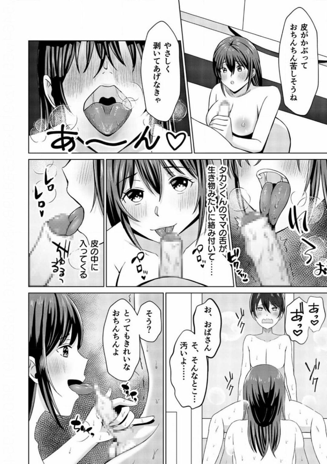 【エロ漫画】友達の家に泊まりに来たショタがお風呂に入っている時に巨乳母親に誘惑されフェラで一発抜き！友達が寝ている間に巨乳母親の部屋で即ハメで中出しセックスでトロ顔に快楽堕ち！