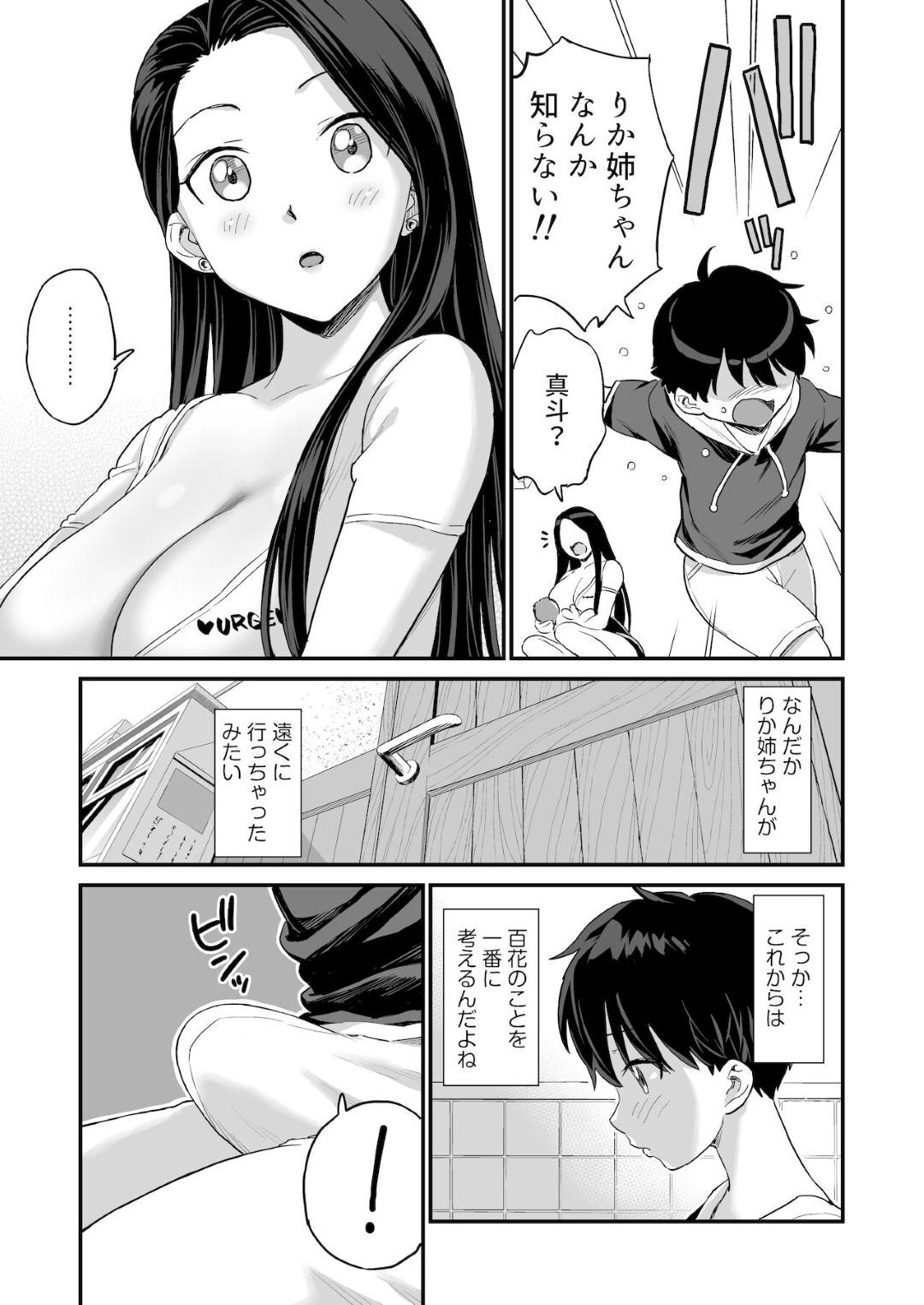 【エロ漫画】赤ちゃんに嫉妬するショタを誘惑し…乳首舐められ筆下ろしの中出しセックス！