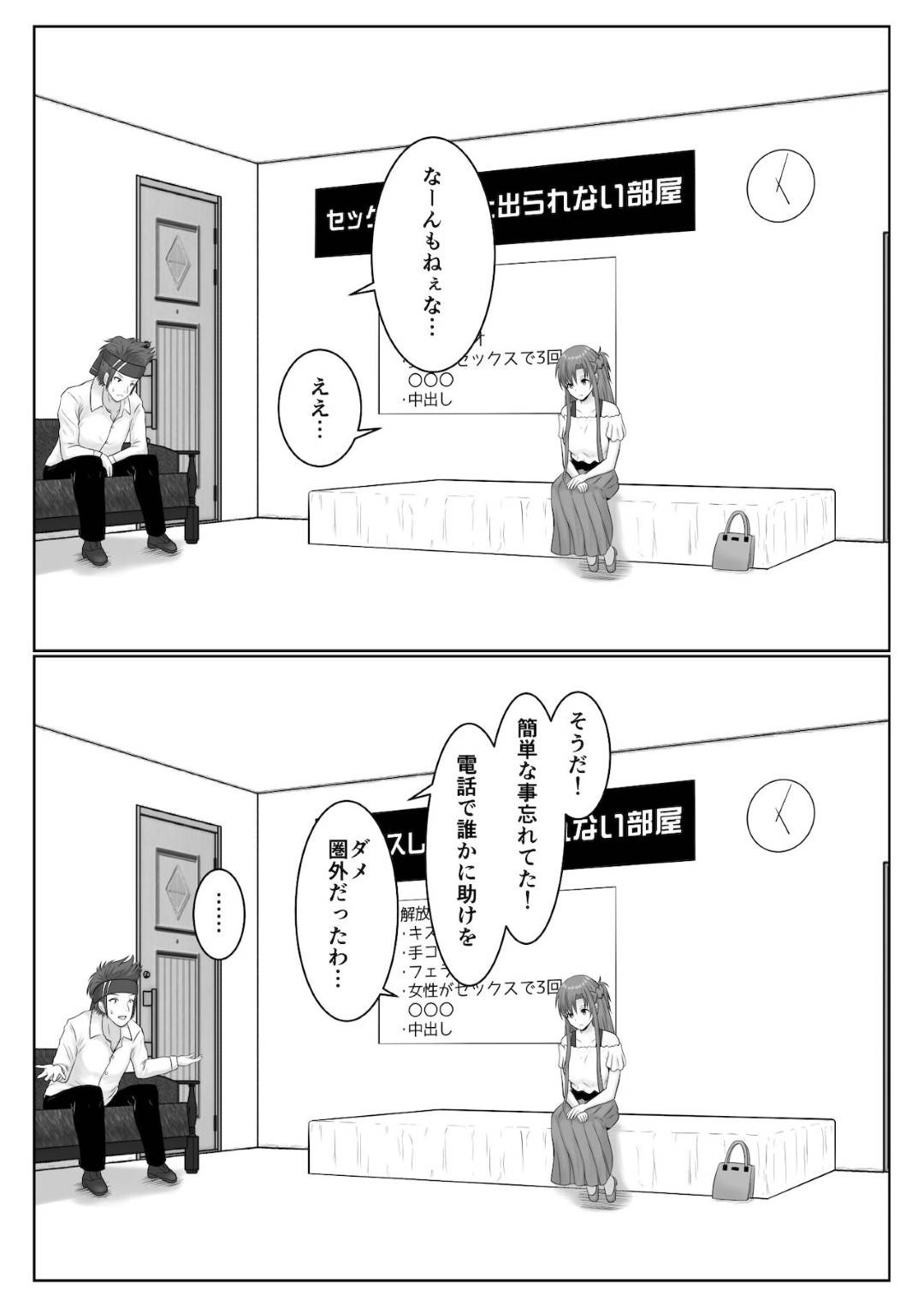 【エロ漫画】セックスしないと出れない場所でしかたなしでセックスをしちゃう美少女。バックや騎乗位の中出しされて浮気セックスしちゃう