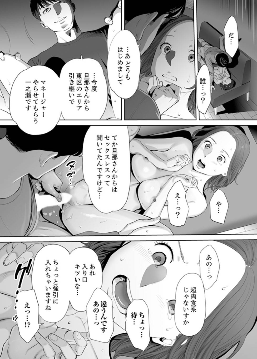 【エロ漫画】夫の部下に脅されてセックスしちゃうムッツリスケベな人妻…キスしたり乳首責めされたりしてトロ顔の中出しセックスでイチャイチャと寝取られちゃう！【桂あいり：「夫の部下にイかされちゃう…」抗えず感じてしまう不倫妻 1】
