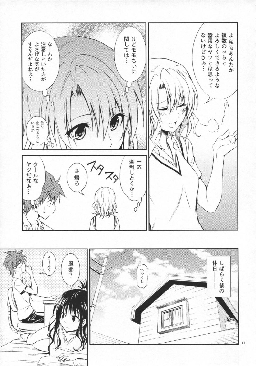 【エロ漫画】モテる男を襲っちゃうエロすぎるJK…野外で手コキしてクンニしたりフェラしてトロ顔の中出しセックスでイチャイチャしちゃう！【青木幹治：籾岡の発情】