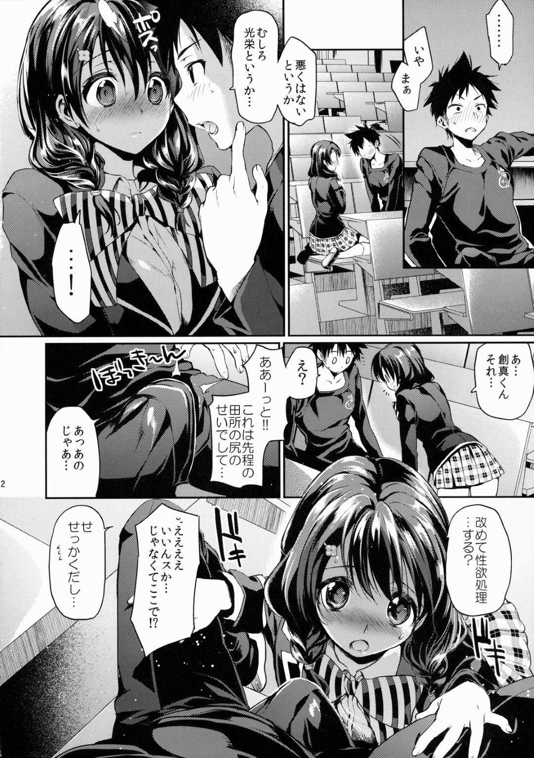 【エロ漫画】好きな男とエッチしたい爆乳のかわいい美少女…イチャイチャとフェラしたりディープキスしたりしてトロ顔の中出しセックスしちゃう！【平こさか：放課後ホスピタリティ 2 】