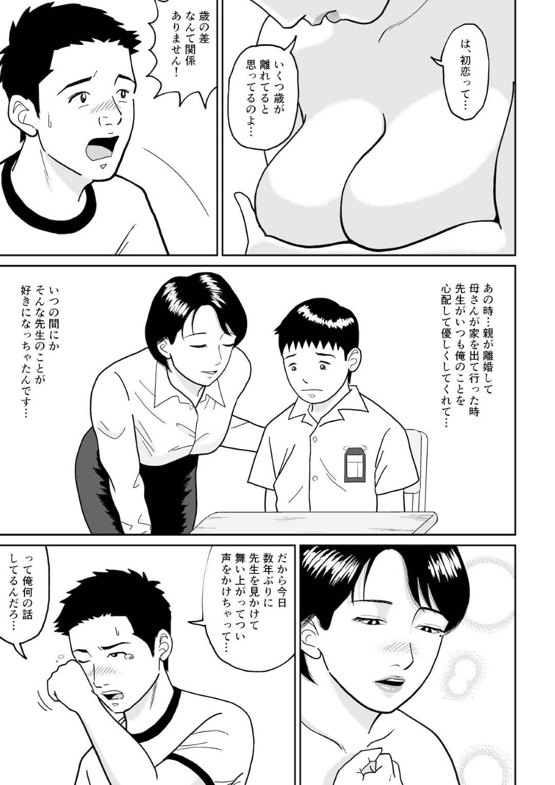 【エロ漫画】久しぶりに出会った生徒の筆下ろししちゃう未亡人…イチャイチャと浮気に乳首舐めされたり中出しセックスで筆下ろししちゃう！【徳永プーサク：秘密の課外授業】