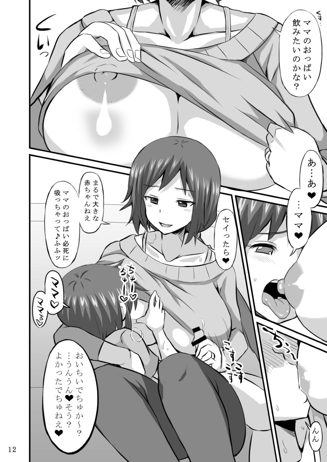 【エロ漫画】勃起したちんちんを見せてくる息子に手を出すエッチすぎる優しい母親…フェラしたりキスして中出しセックスで近親相姦しちゃう！【ぶーちゃん：おかあさんにあまえなさい】