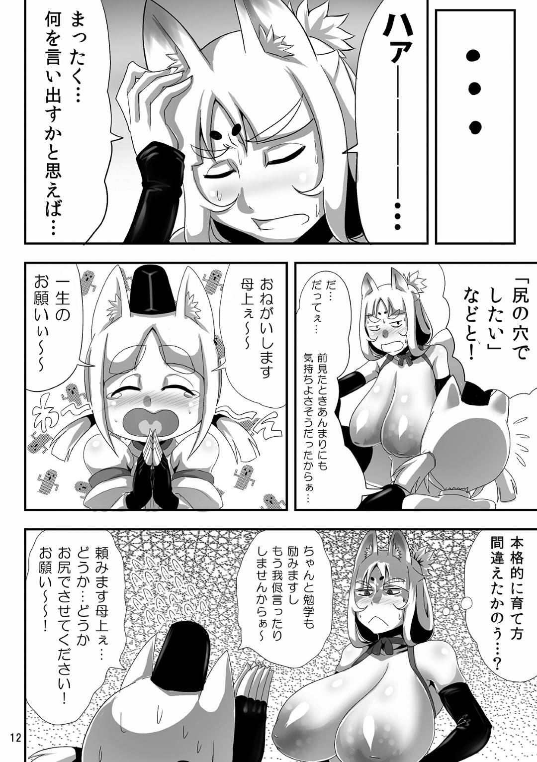 【エロ漫画】勃起したショタのチンポを鎮めるエッチな母親…パイズリしたり筆下ろしなセックスでイチャイチャと近親相姦しちゃう！【浪花道またたび：きつねのはは。】