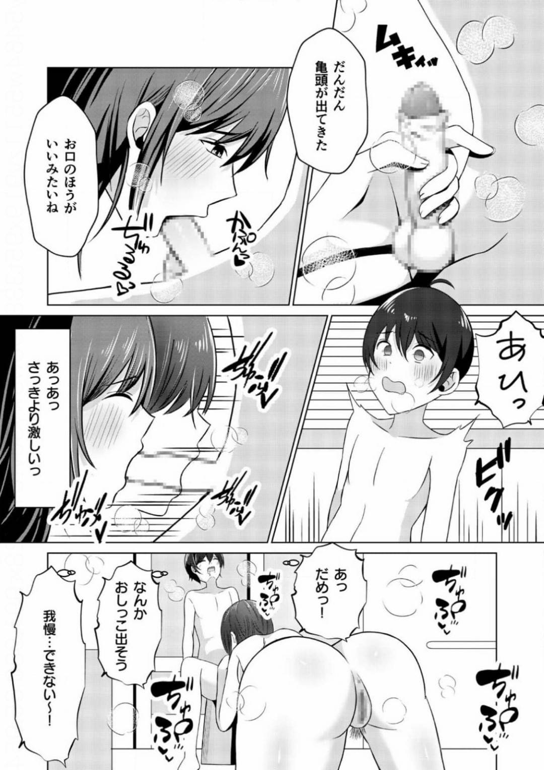 【エロ漫画】友達の家に泊まりに来たショタがお風呂に入っている時に巨乳母親に誘惑されフェラで一発抜き！友達が寝ている間に巨乳母親の部屋で即ハメで中出しセックスでトロ顔に快楽堕ち！