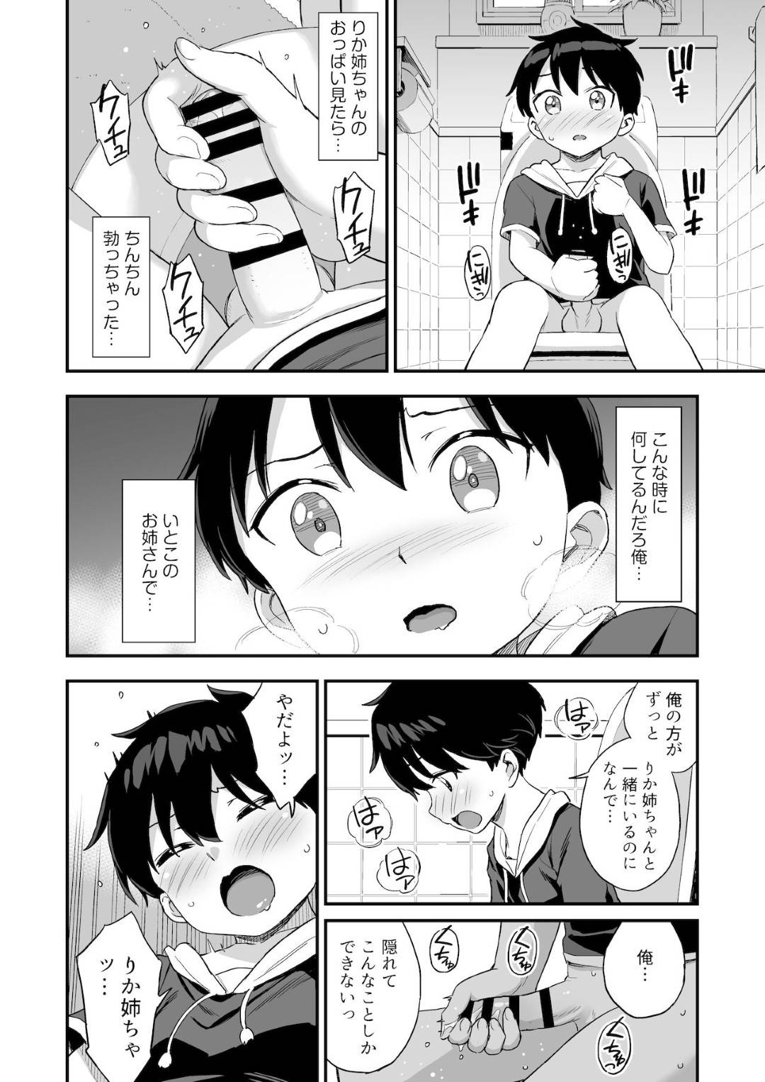 【エロ漫画】赤ちゃんに嫉妬するショタを誘惑し…乳首舐められ筆下ろしの中出しセックス！