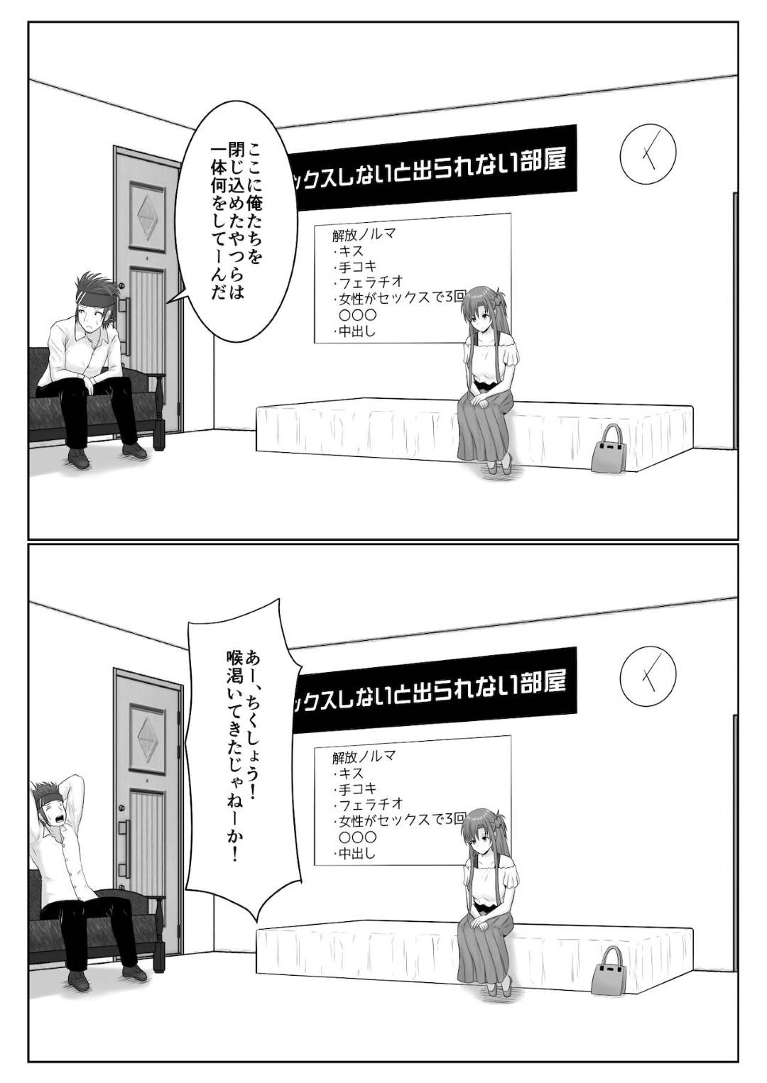 【エロ漫画】セックスしないと出れない場所でしかたなしでセックスをしちゃう美少女。バックや騎乗位の中出しされて浮気セックスしちゃう