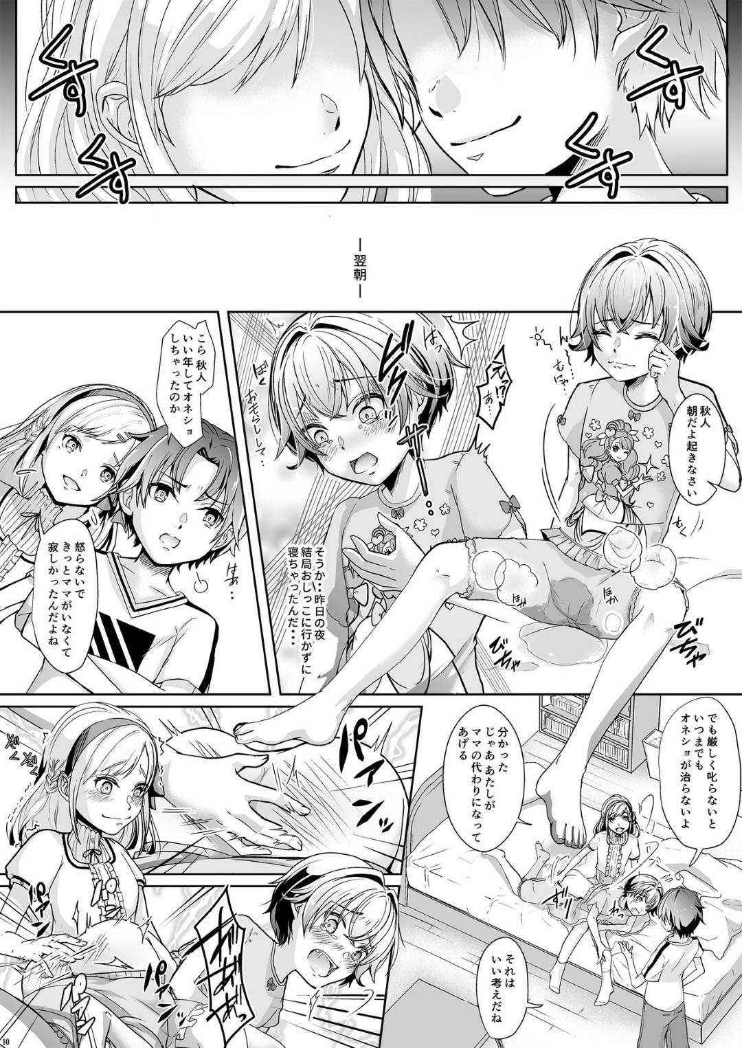 【エロ漫画】弟に調教されてしまった女装している男の娘と幼馴染のロリな美少女…クンニしたりフェラしたりして筆下ろしの中出しセックスでど変態に3Pしちゃう！【葛もち：弟に寝取られた夏休み】