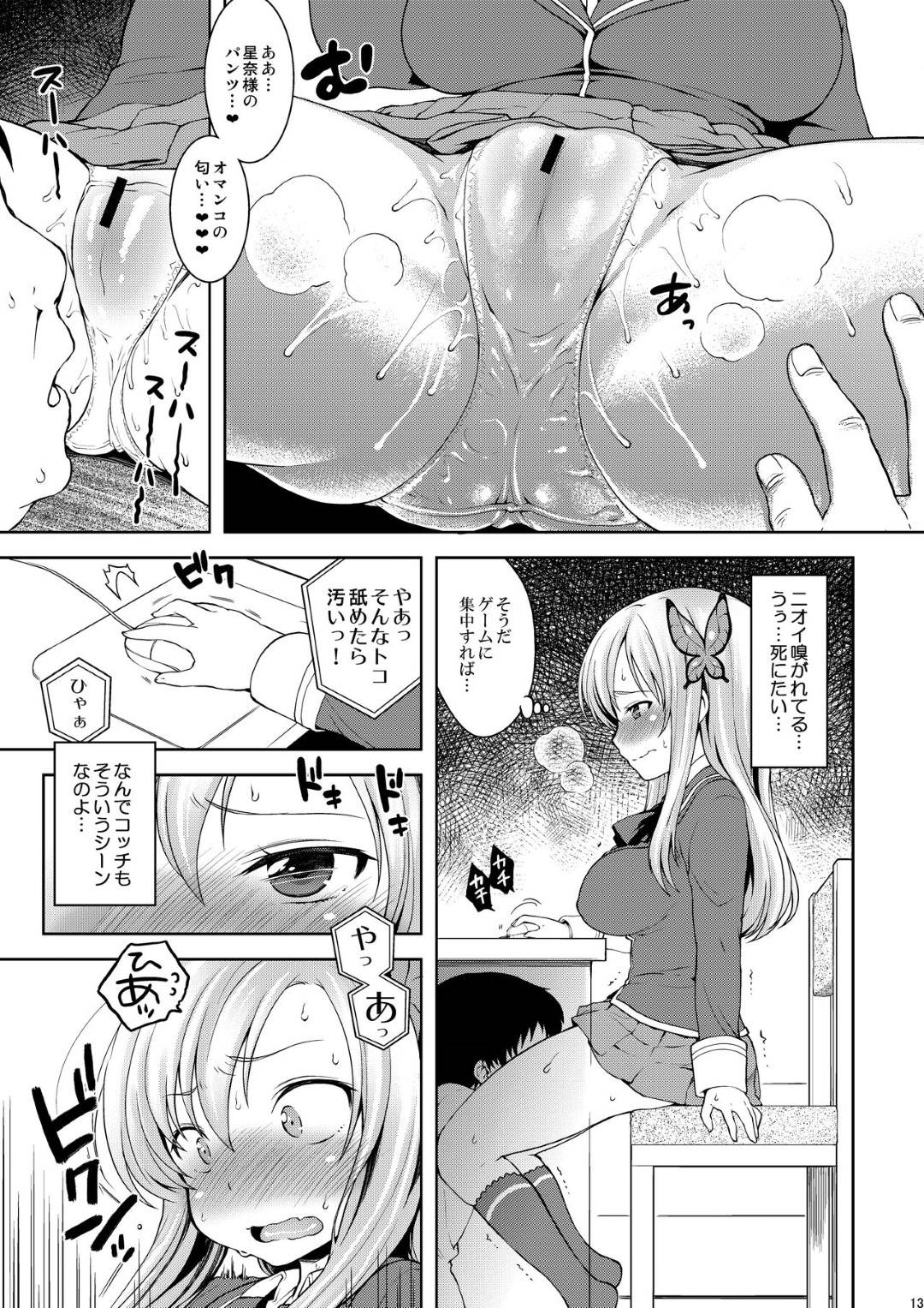 【エロ漫画】ゲーム作ってもらうかわりにセックス交渉されちゃう巨乳の美少女。フェラしたりパイズリでご奉仕するとバックで生ハメされて中出しされ調教されちゃう