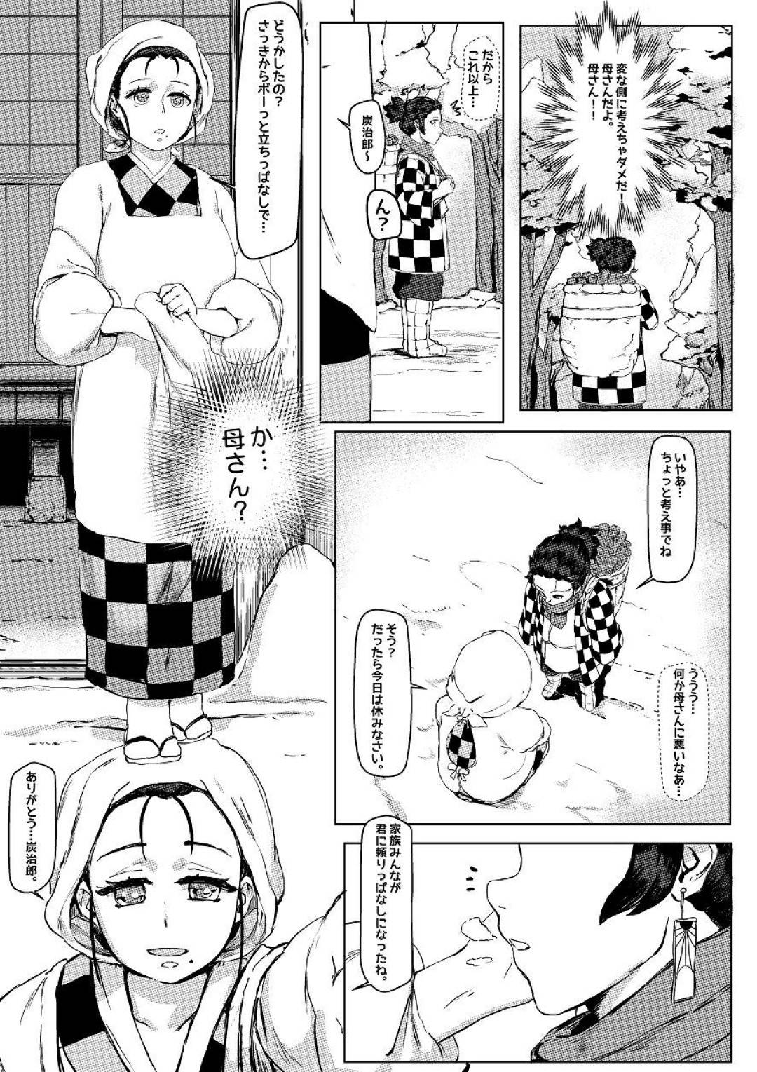 【エロ漫画】息子にオナニーがバレてしまったエッチな母親…お互いにオナニーしあってイチャラブと近親相姦しちゃう！【REDchicken：鬼滅の刃 母と私〈上〉】