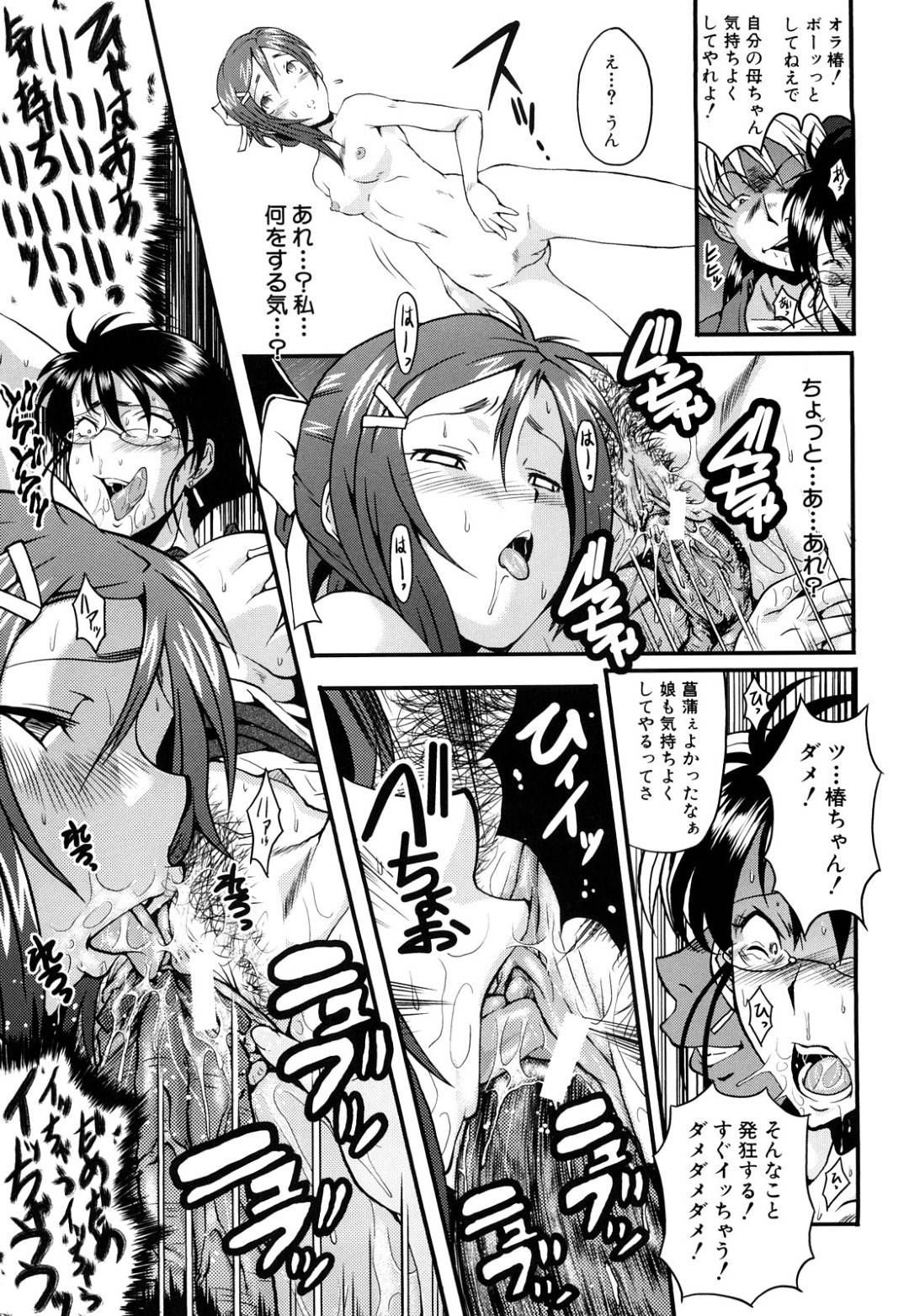 【エロ漫画】脅されてペットにされて調教されちゃうエッチな母娘。バックの中出しセックスでど変態なトロ顔になって3P生中出しセックスしちゃう