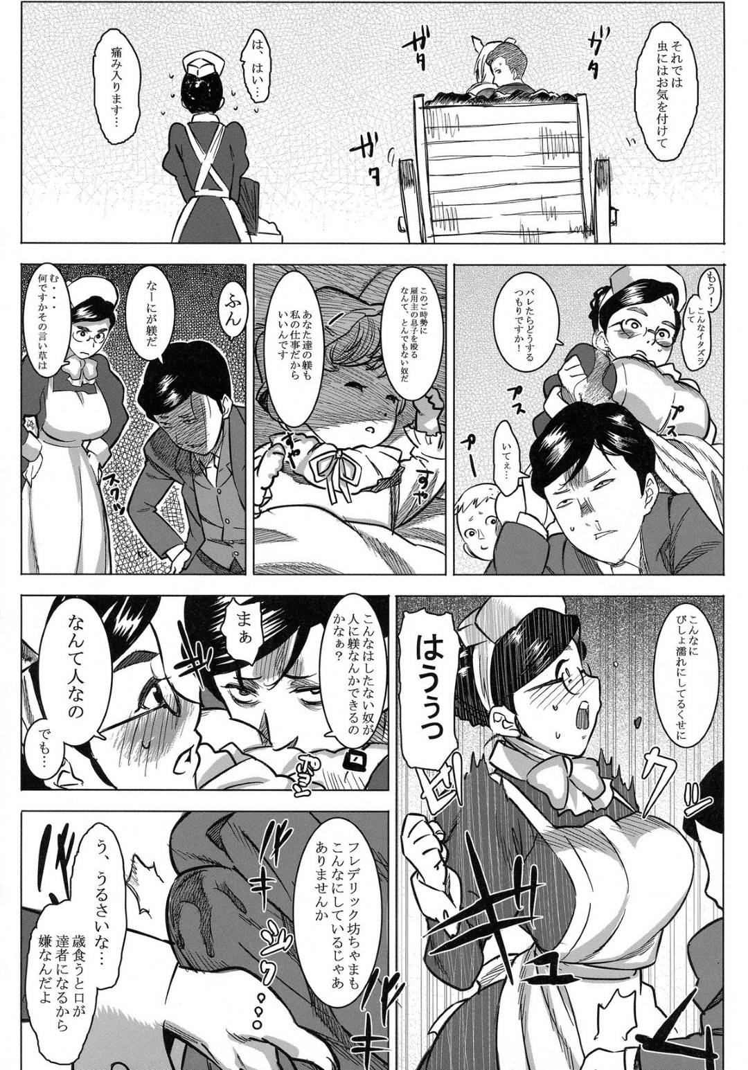 【エロ漫画】坊ちゃんに襲われちゃう爆乳なメイド…野外で乳首責めされちゃってバックの中出しセックスでトロ顔になっちゃう！【AT：愛乳母ハンナ】
