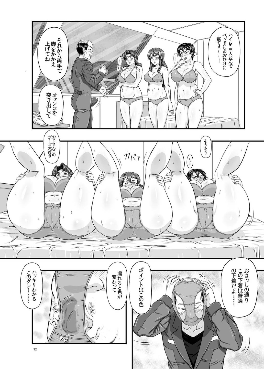 【エロ漫画】快楽調教されてしまった生意気だった人妻たち…乳首責めされたりキスしたり中出しセックスでど変態なトロ顔になっちゃう！【たかりょー：MARS EXPLORER VI】