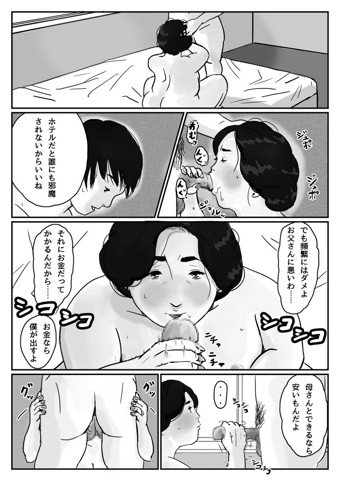 【エロ漫画】息子とホテルにやってきたエッチな母親…キスしたりクンニされちゃって近親相姦セックスでど変態なトロ顔になっちゃう！【Come hermitage：因果な関係ー母・和美ー】