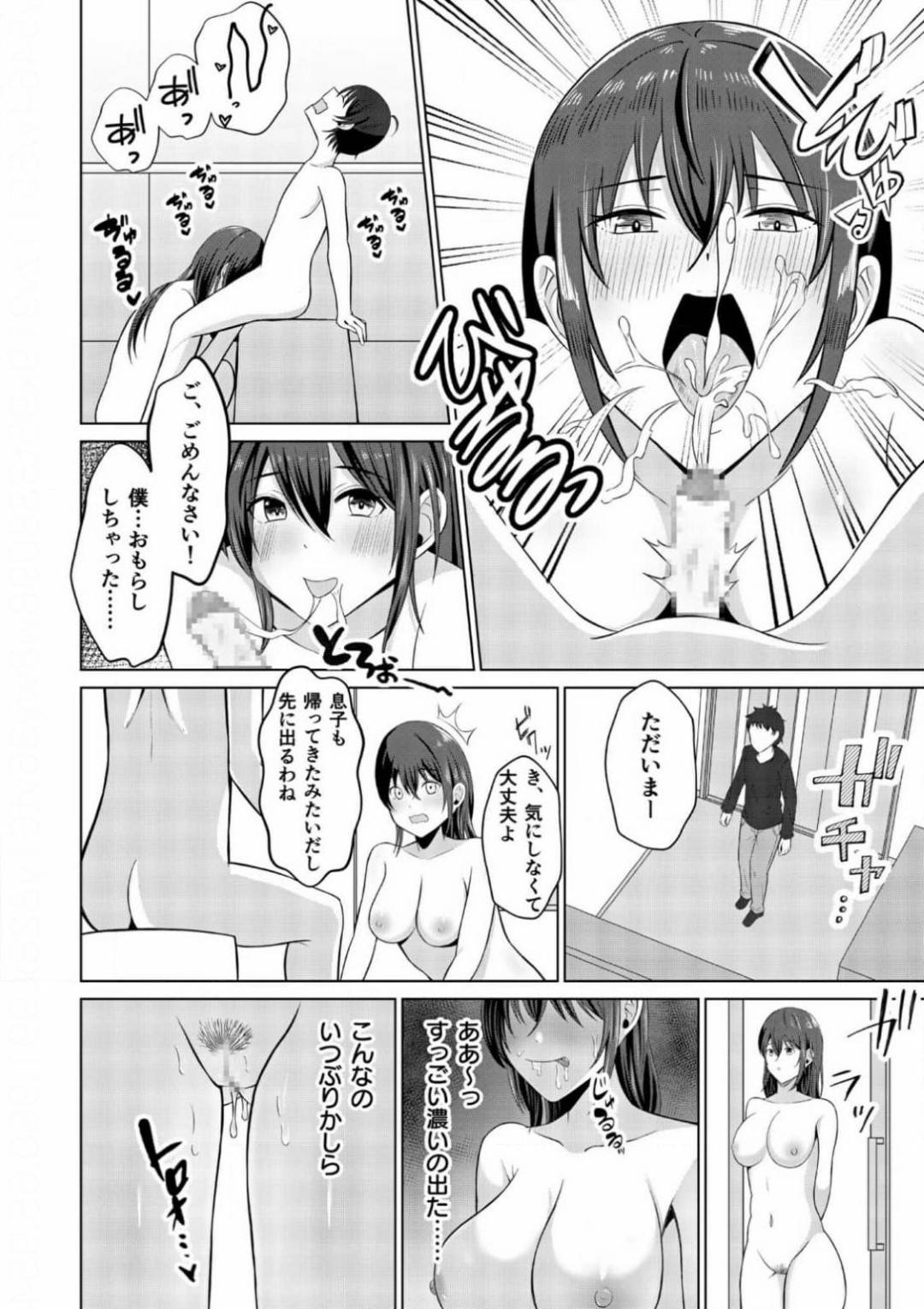 【エロ漫画】友達の家に泊まりに来たショタがお風呂に入っている時に巨乳母親に誘惑されフェラで一発抜き！友達が寝ている間に巨乳母親の部屋で即ハメで中出しセックスでトロ顔に快楽堕ち！