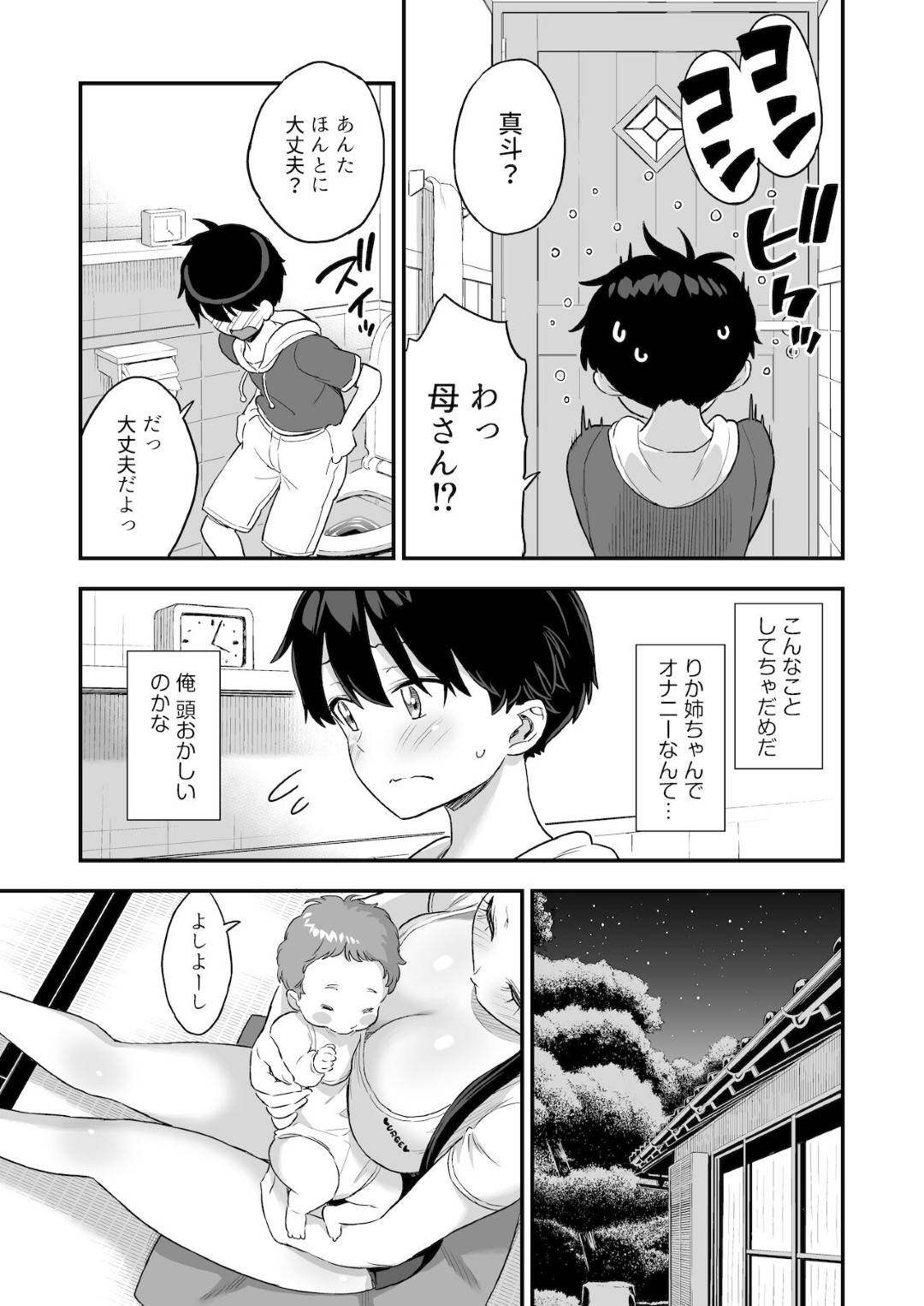 【エロ漫画】赤ちゃんに嫉妬するショタを誘惑し…乳首舐められ筆下ろしの中出しセックス！