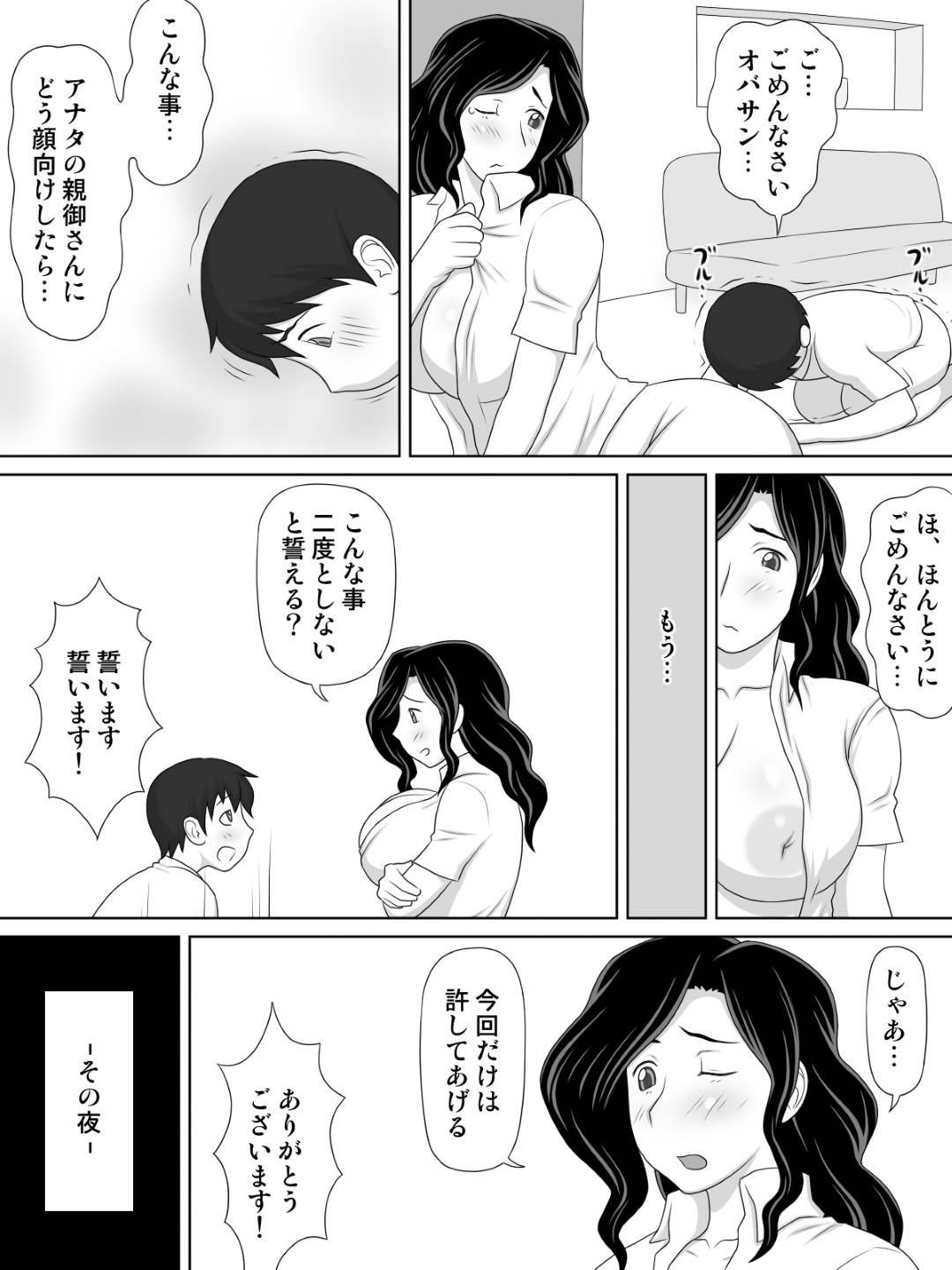 【エロ漫画】あまりにベタベタしていたら襲われちゃう爆乳すぎる友達の母親…乳首責めされたり乳首舐めされたりしてキスしたり筆下ろしで寝取られちゃう！