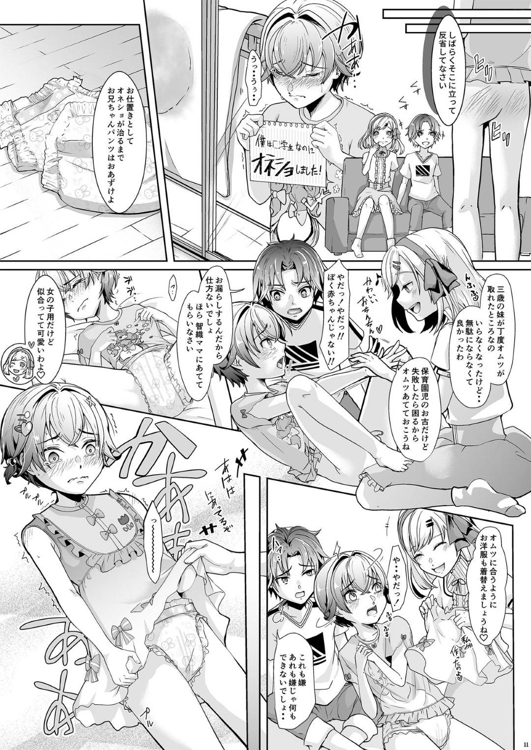 【エロ漫画】弟に調教されてしまった女装している男の娘と幼馴染のロリな美少女…クンニしたりフェラしたりして筆下ろしの中出しセックスでど変態に3Pしちゃう！【葛もち：弟に寝取られた夏休み】