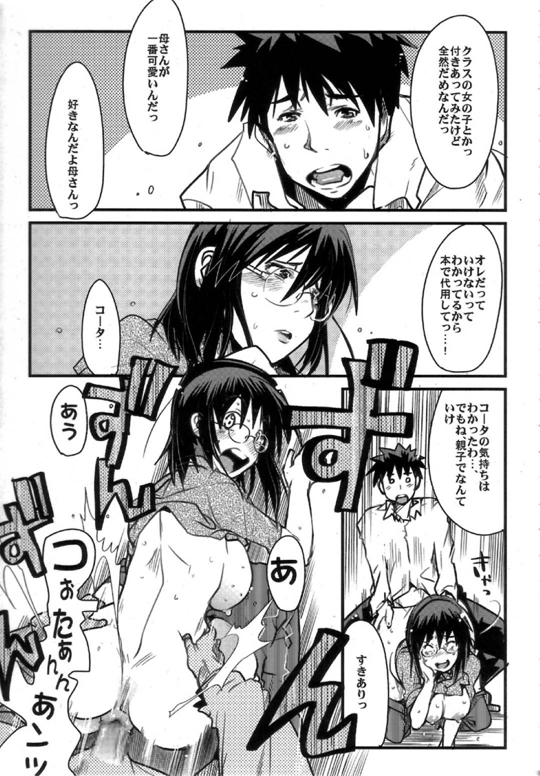 【エロ漫画】息子が自分のことが好きなことを知ったっら襲われちゃう母親…レイプされちゃってど変態なトロ顔に中出しセックスで近親相姦しちゃう！【内々欅：月刊YoungMaMaN 3】