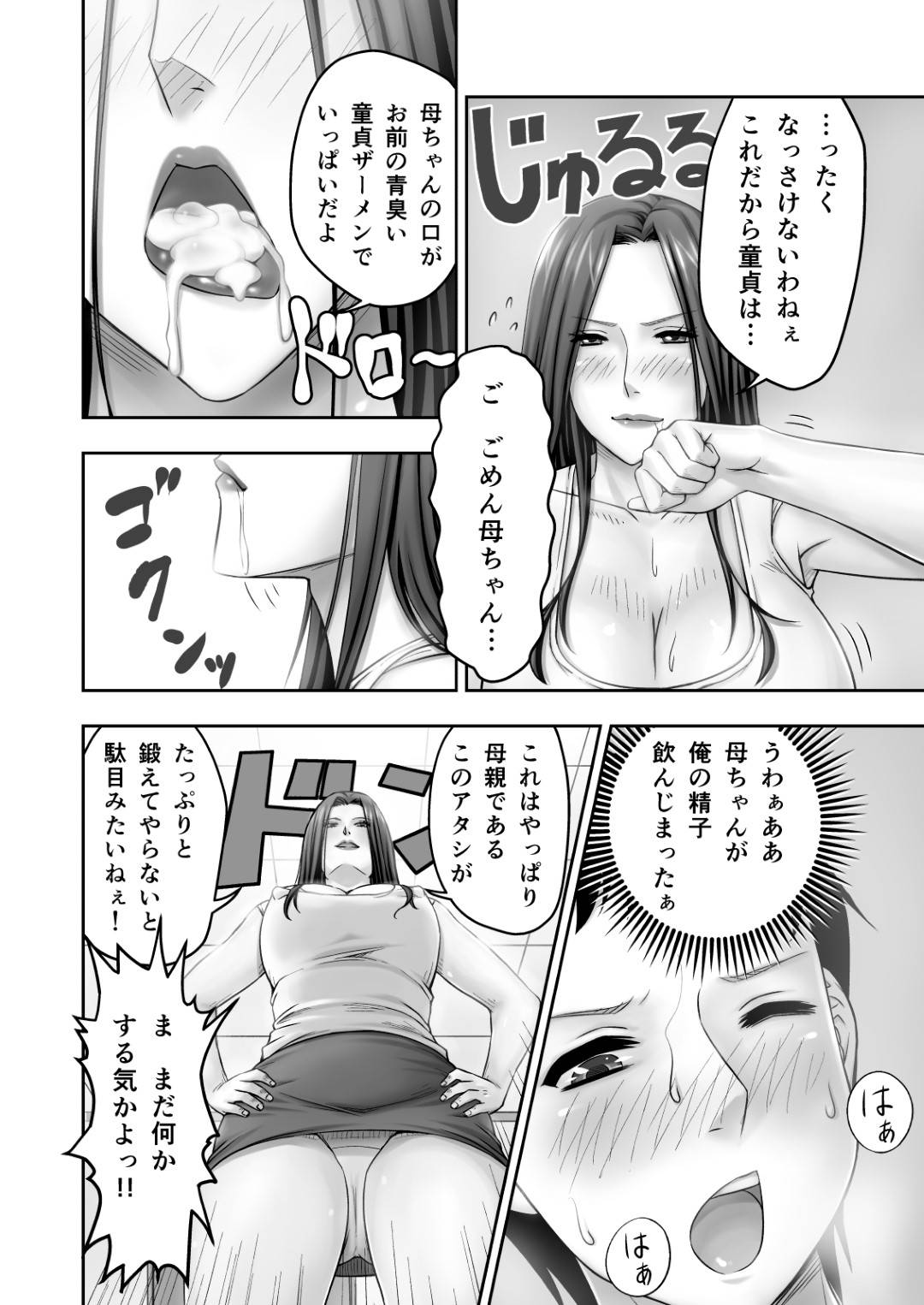 【エロ漫画】恋愛でショックを受けちゃった息子を襲っちゃう母親…フェラしたり中出しセックスで近親相姦しちゃって筆下ろししちゃう！【清兵衛：元グラビアアイドルの母ちゃんに筆おろしされた】