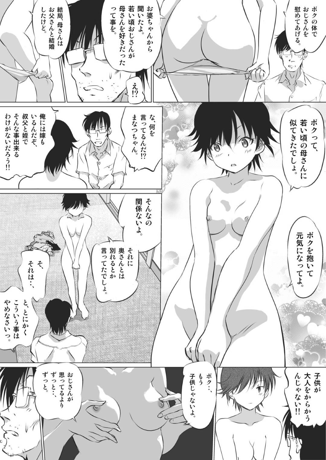 【エロ漫画】ショタに告白される彼氏持ちの女教師。キスをしてフェラや手コキ生ハメセックスすると何度も浮気セックスをする仲になり中出しされて絶頂アクメ