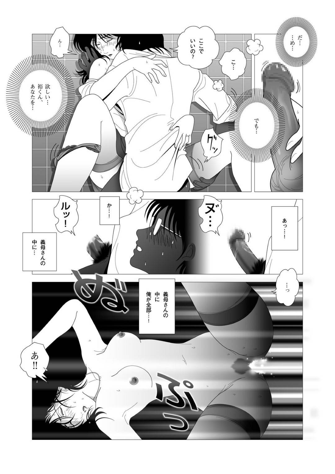 【エロ漫画】年下の男に外で襲われちゃう義理のセクシーなお母さん…だいしゅきホールドに乳首責めされたりキスして中出しセックスでイチャラブしちゃう！【七陽：禁蜜】