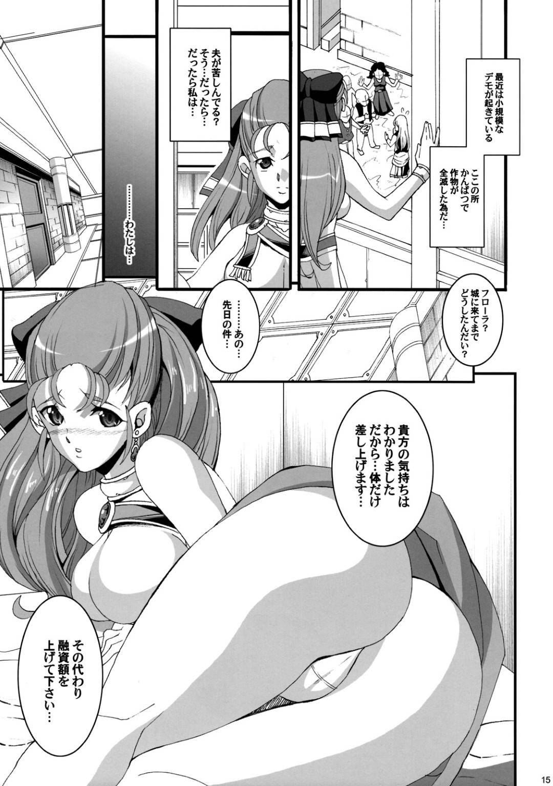 【エロ漫画】復興資金の全てを失った夫を助けるためエッチしちゃう人妻…フェラやバックで生ハメされて中出しセックスされるとお漏らししながら寝取られちちゃう