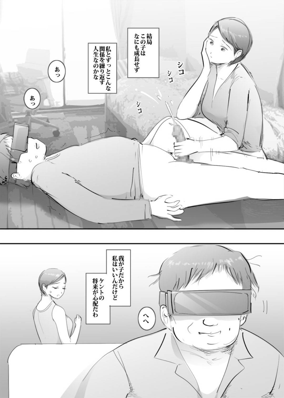 【エロ漫画】エッチな引きこもりの息子に性処理されてる美人母親が暇があったらダメ息子に犯され玩具責めされたりフェラや手コキしての中出しセックスで近親相姦しちゃう！