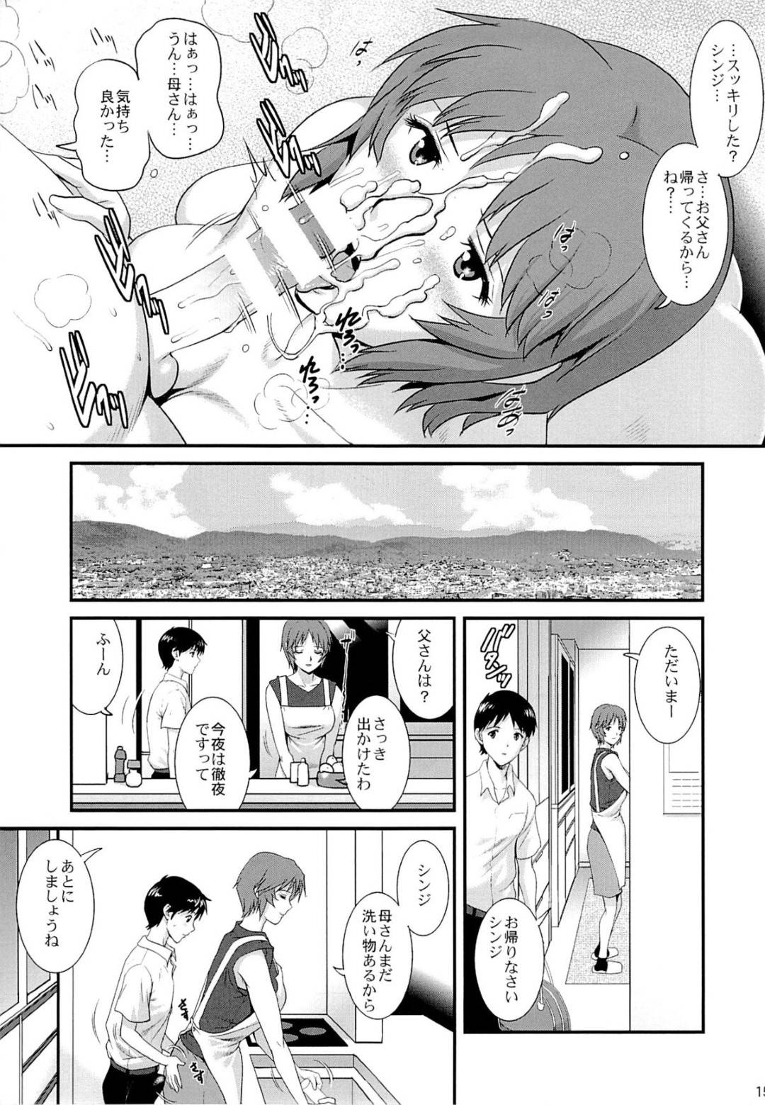 【エロ漫画】息子に奉仕しちゃうエッチすぎる母親…フェラしたり乳首責めされちゃって中出しセックスで近親相姦しちゃう！【彩画堂：M-bationFD】