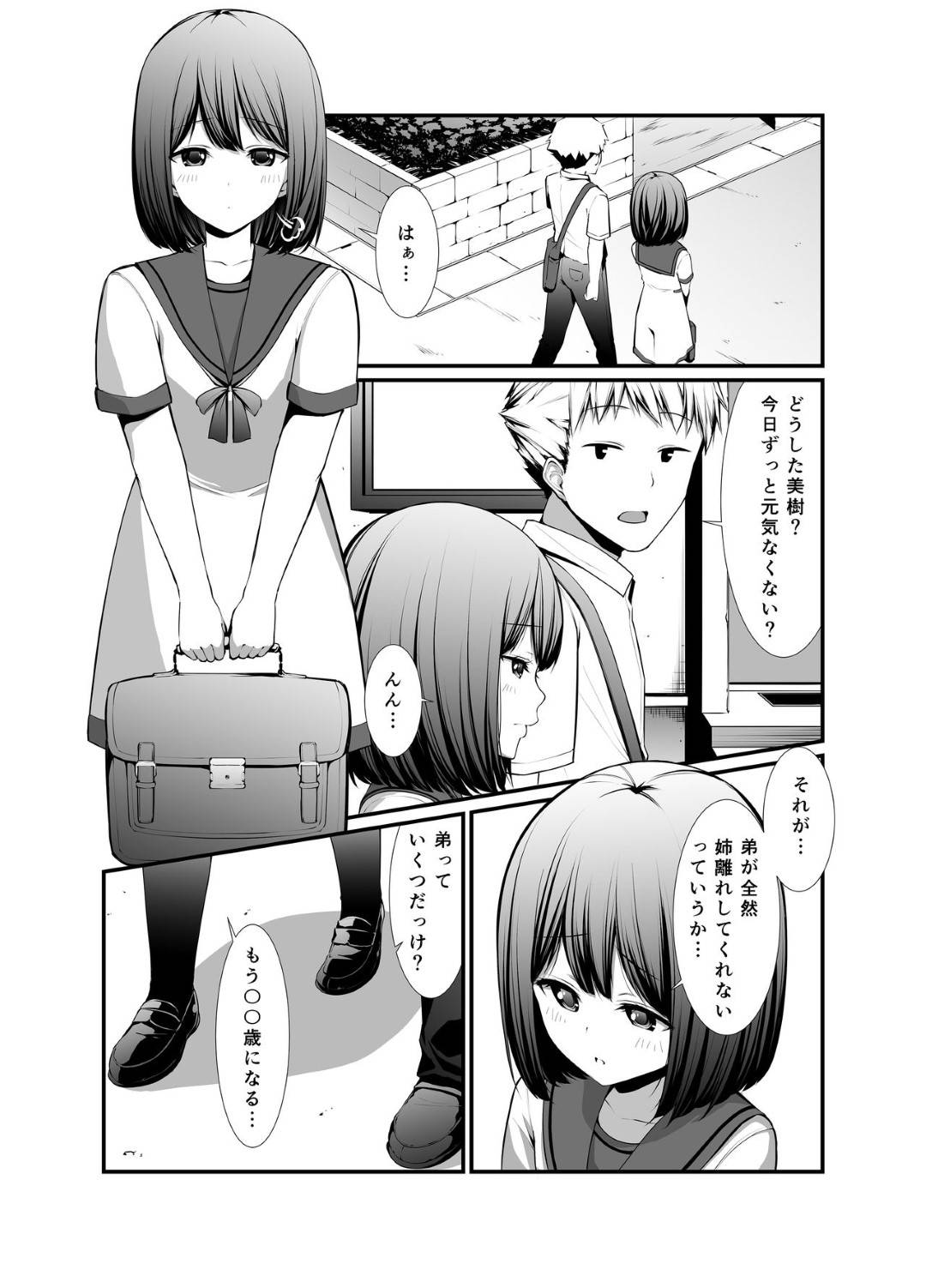 【エロ漫画】ショタに告白される彼氏持ちの女教師。キスをしてフェラや手コキ生ハメセックスすると何度も浮気セックスをする仲になり中出しされて絶頂アクメ