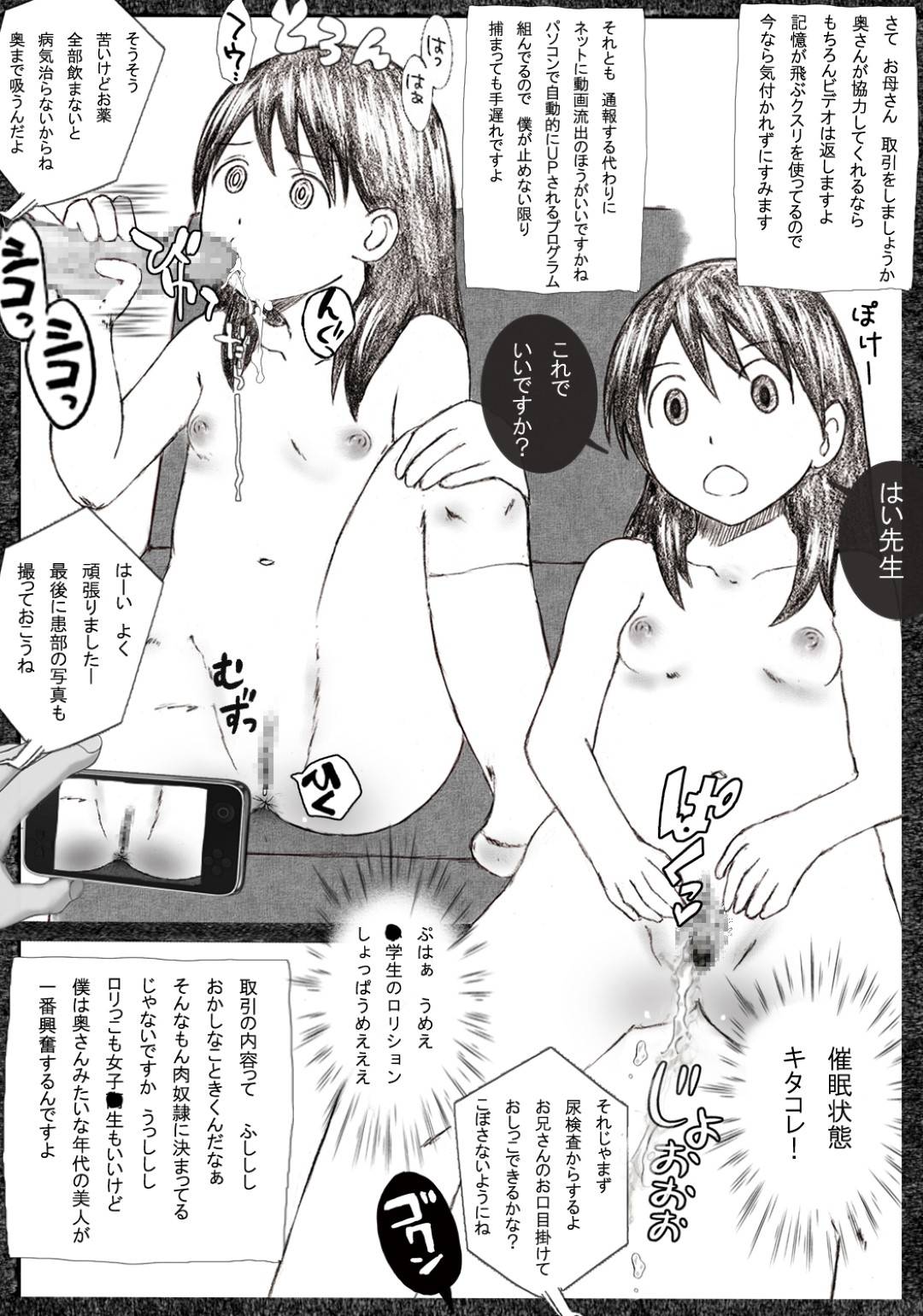 【エロ漫画】ド変態な家庭教師に襲われちゃう巨乳の母娘。クンニされたり騎乗位で中出しセックスしちゃう