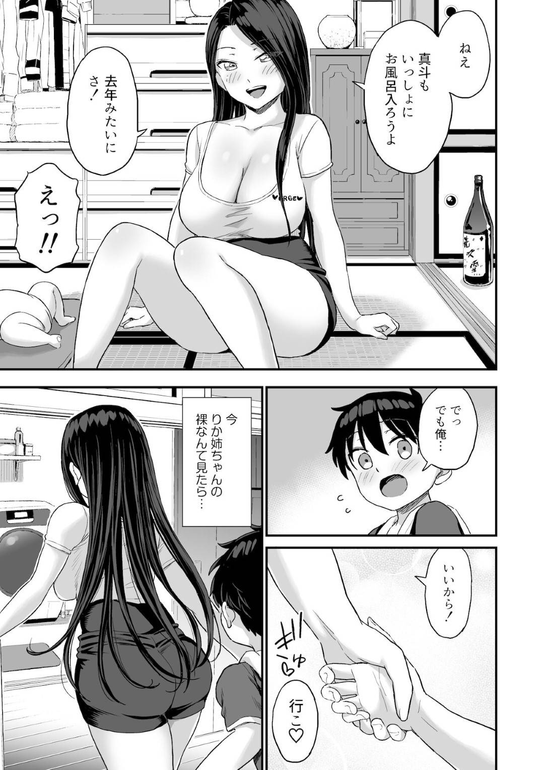 【エロ漫画】赤ちゃんに嫉妬するショタを誘惑し…乳首舐められ筆下ろしの中出しセックス！