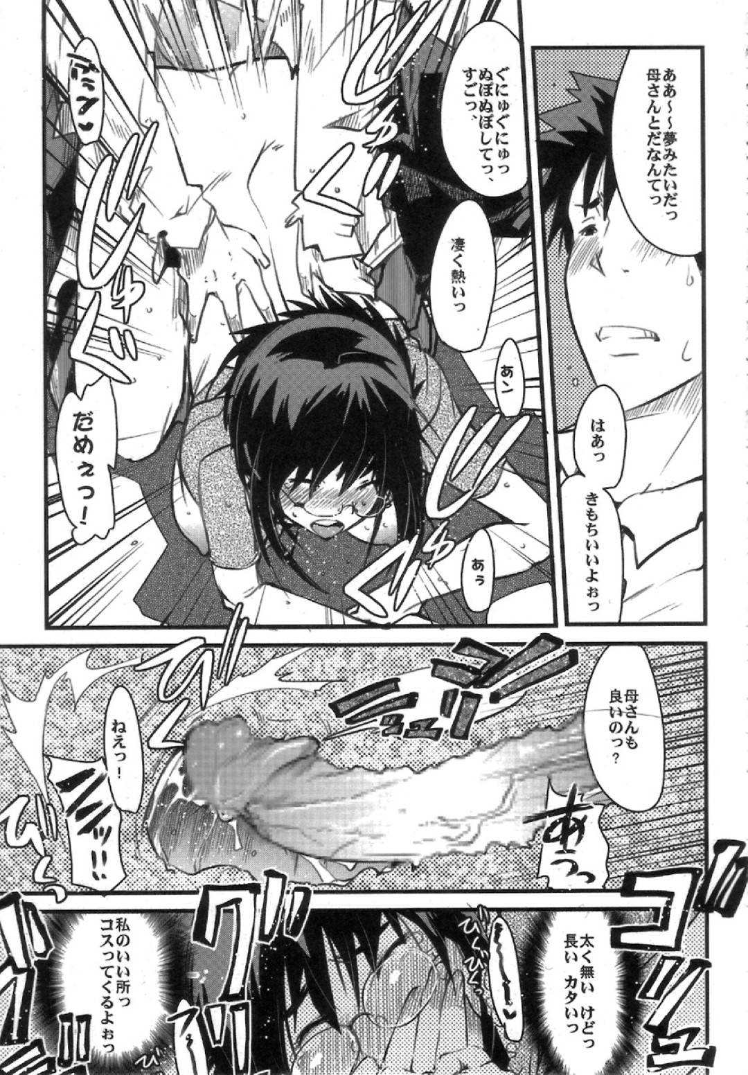 【エロ漫画】息子が自分のことが好きなことを知ったっら襲われちゃう母親…レイプされちゃってど変態なトロ顔に中出しセックスで近親相姦しちゃう！【内々欅：月刊YoungMaMaN 3】