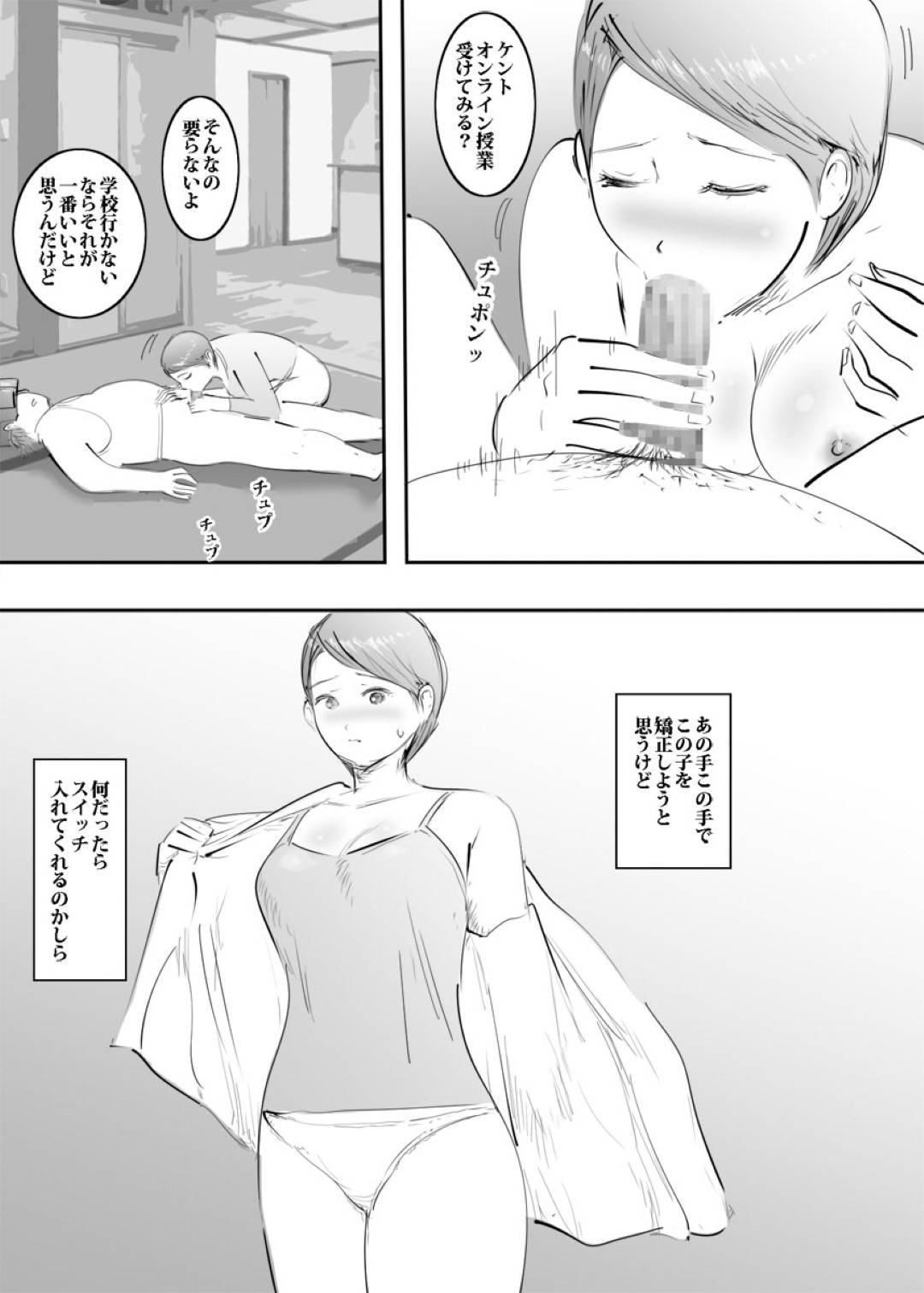 【エロ漫画】エッチな引きこもりの息子に性処理されてる美人母親が暇があったらダメ息子に犯され玩具責めされたりフェラや手コキしての中出しセックスで近親相姦しちゃう！