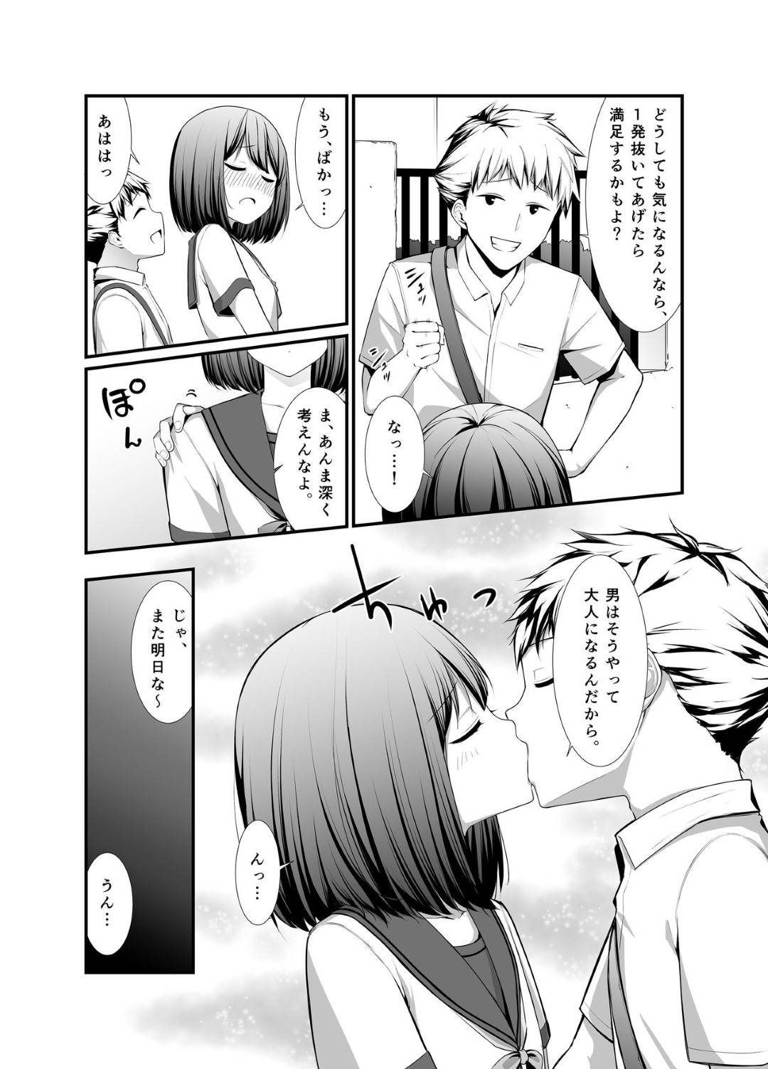 【エロ漫画】ショタに告白される彼氏持ちの女教師。キスをしてフェラや手コキ生ハメセックスすると何度も浮気セックスをする仲になり中出しされて絶頂アクメ