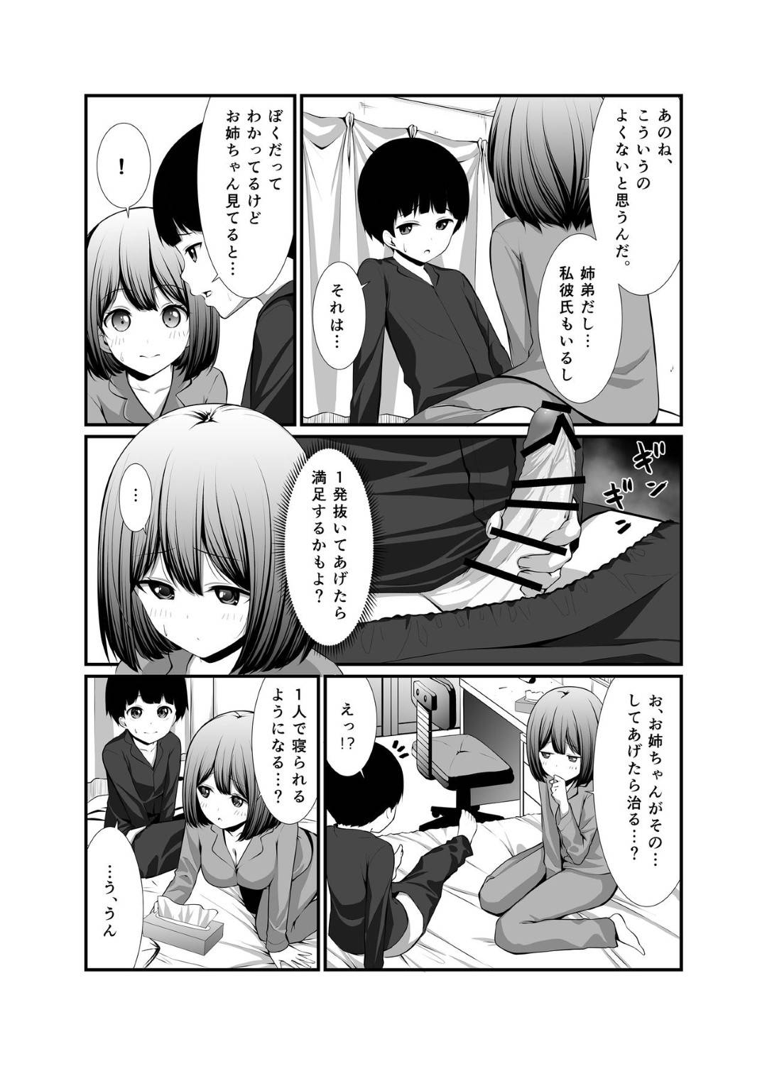 【エロ漫画】ショタに告白される彼氏持ちの女教師。キスをしてフェラや手コキ生ハメセックスすると何度も浮気セックスをする仲になり中出しされて絶頂アクメ