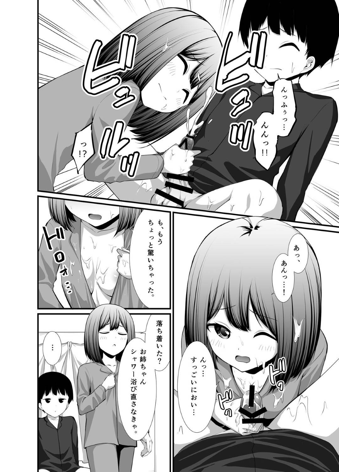 【エロ漫画】ショタに告白される彼氏持ちの女教師。キスをしてフェラや手コキ生ハメセックスすると何度も浮気セックスをする仲になり中出しされて絶頂アクメ