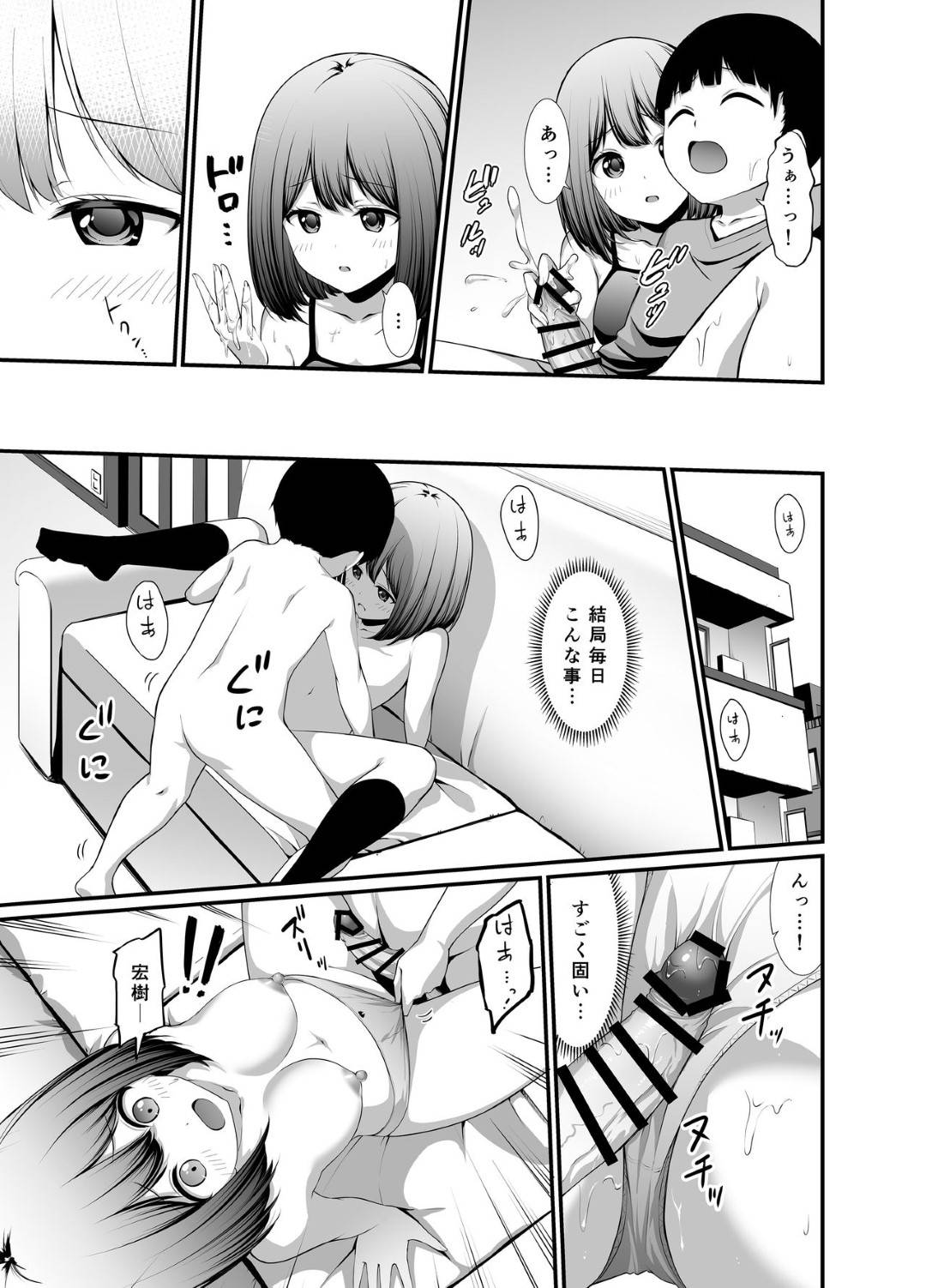 【エロ漫画】ショタに告白される彼氏持ちの女教師。キスをしてフェラや手コキ生ハメセックスすると何度も浮気セックスをする仲になり中出しされて絶頂アクメ