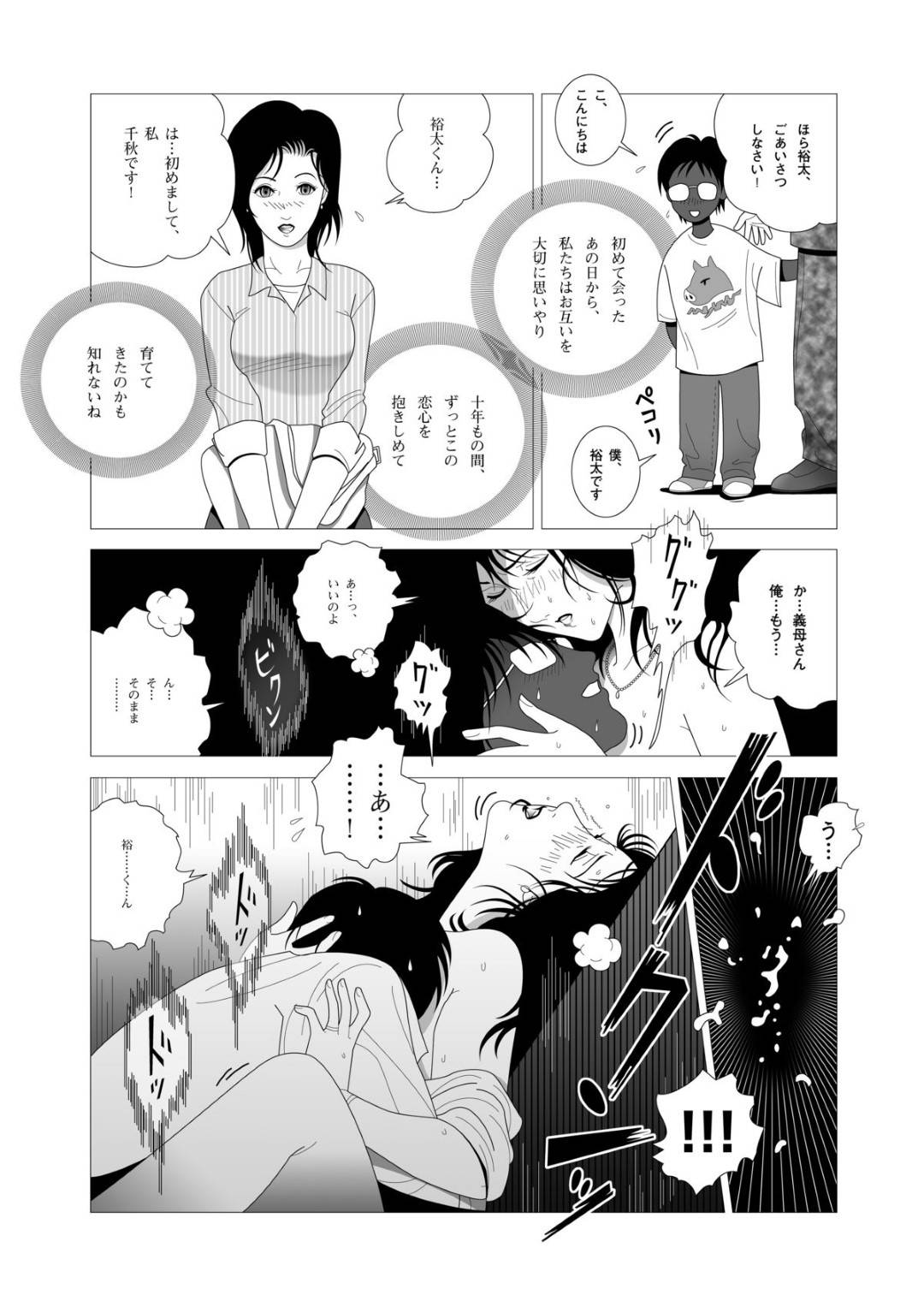 【エロ漫画】年下の男に外で襲われちゃう義理のセクシーなお母さん…だいしゅきホールドに乳首責めされたりキスして中出しセックスでイチャラブしちゃう！【七陽：禁蜜】
