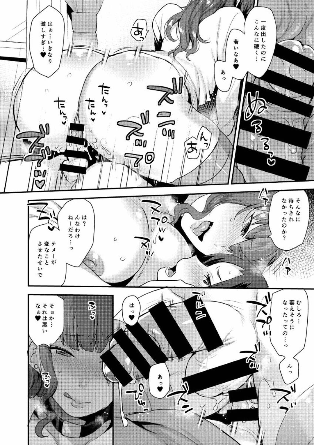 【エロ漫画】弟にエロコスチュームで歓迎しちゃうエッチすぎるニューハーフのお姉さん…手コキしてあげたり騎乗位の中出しセックスでトロ顔に近親相姦しちゃう！【十はやみ：かてーないイメクラ】