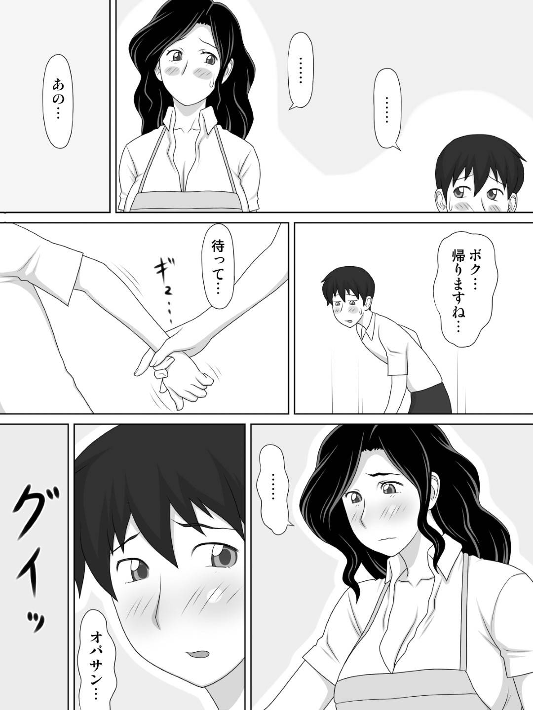 【エロ漫画】あまりにベタベタしていたら襲われちゃう爆乳すぎる友達の母親…乳首責めされたり乳首舐めされたりしてキスしたり筆下ろしで寝取られちゃう！