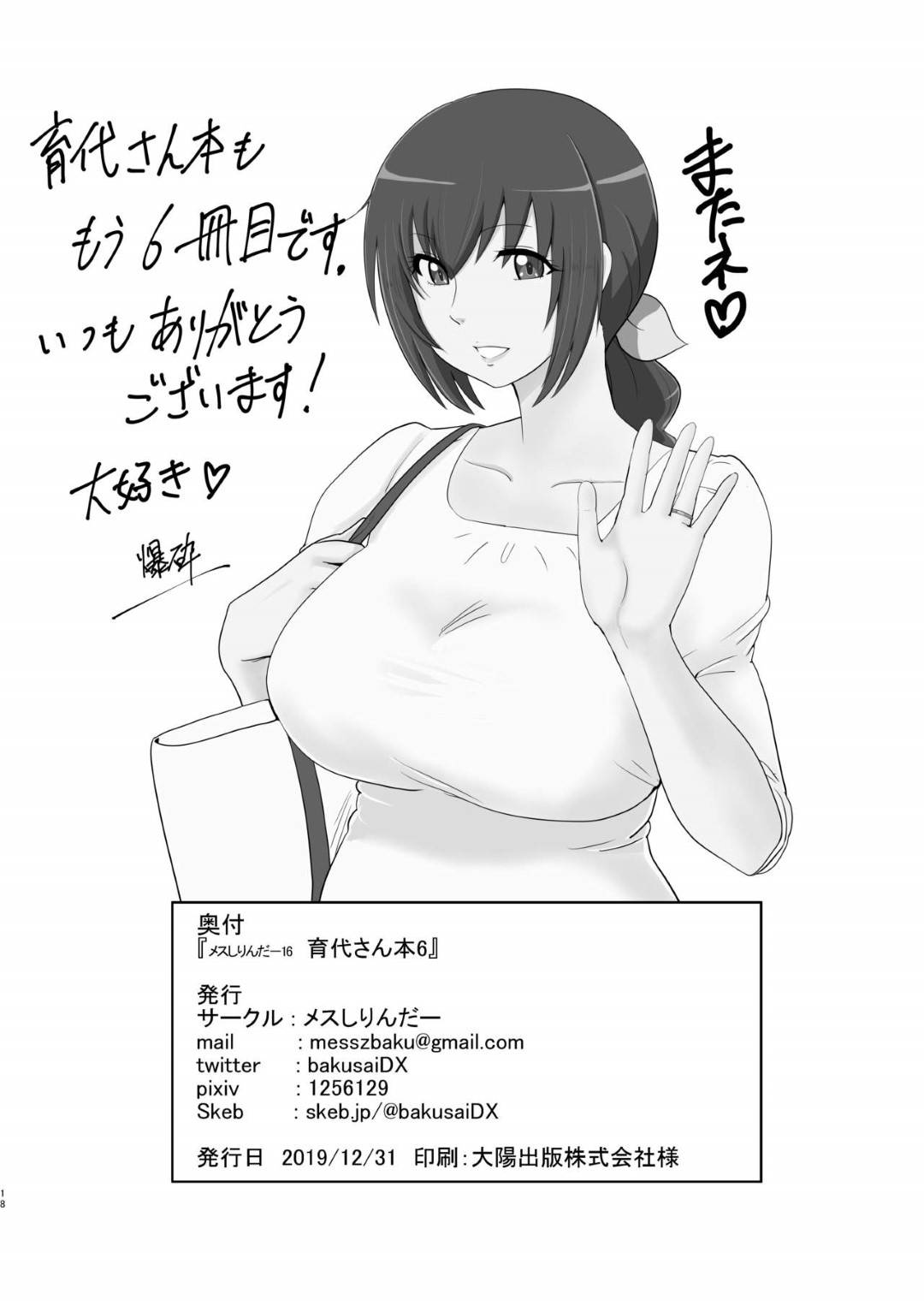 【エロ漫画】ご指名されて喜ぶエロコスチュームの人妻。フェラでご奉仕してバックで生ハメ中出しセックスでイチャラブしちゃう